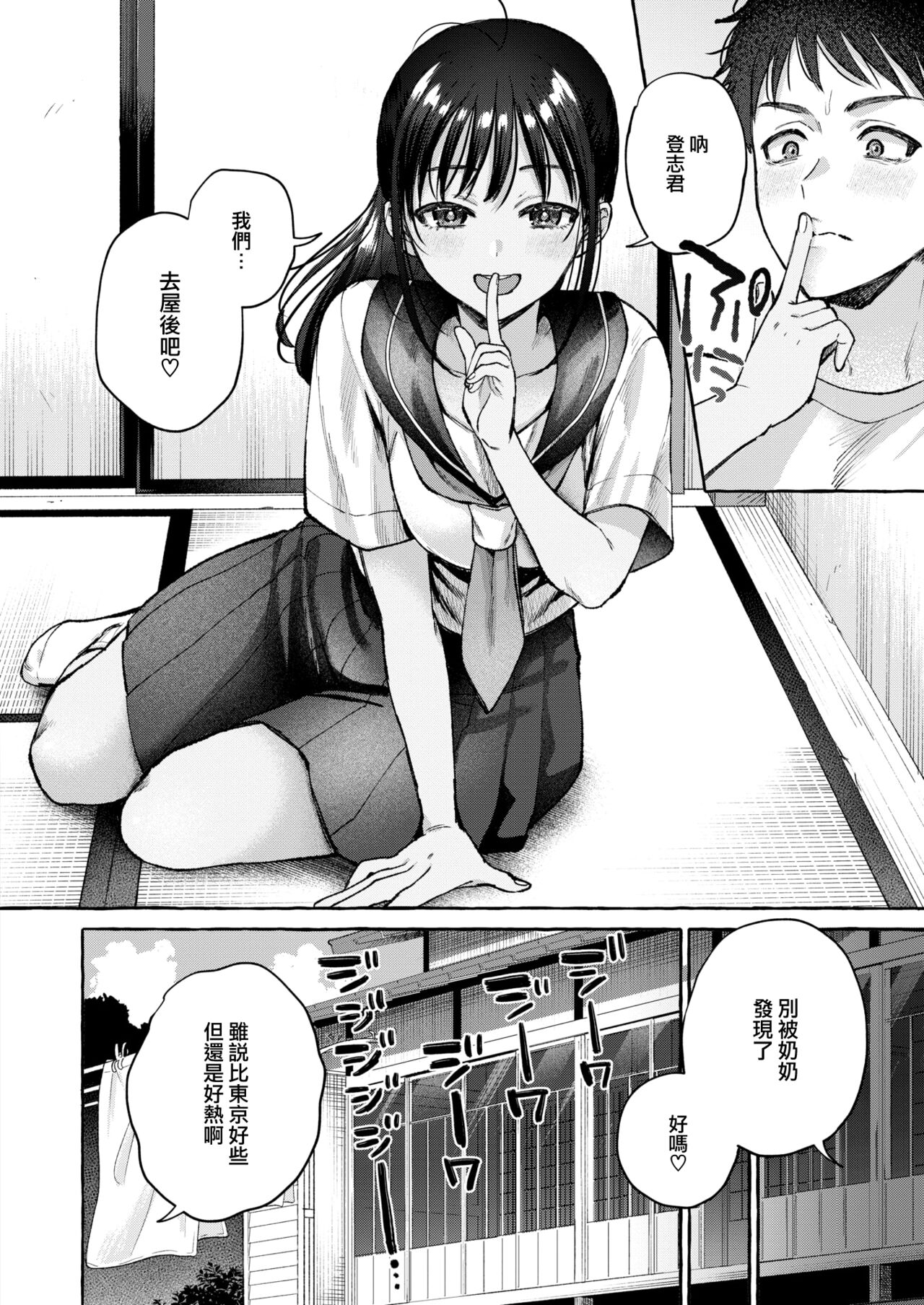 [SenakaGashiri] Natsu Ikire (COMIC Kairakuten 2024-10) [Chinese] [大鸟可不敢乱转汉化] [Digital] image number 7