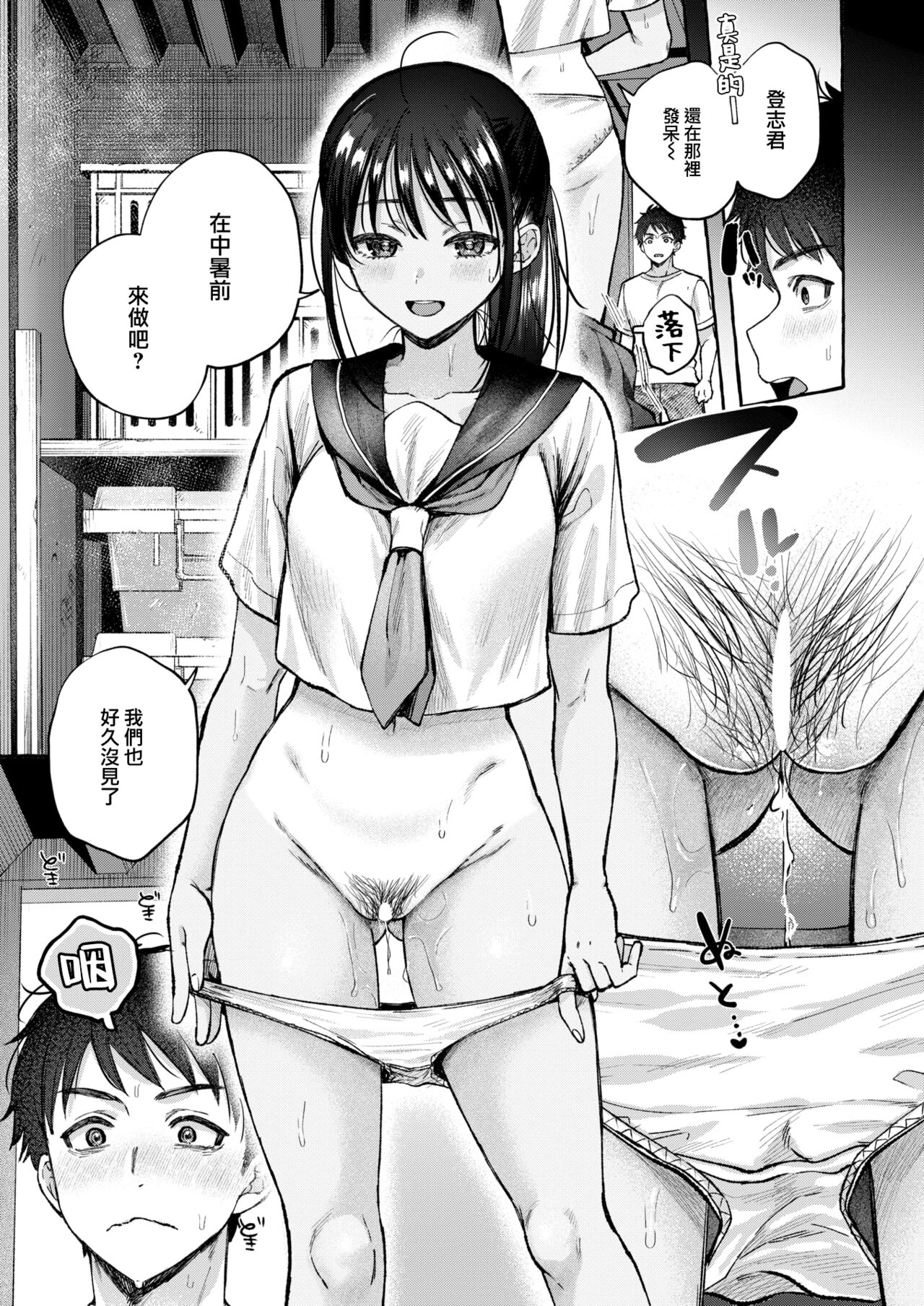 [SenakaGashiri] Natsu Ikire (COMIC Kairakuten 2024-10) [Chinese] [大鸟可不敢乱转汉化] [Digital] image number 10