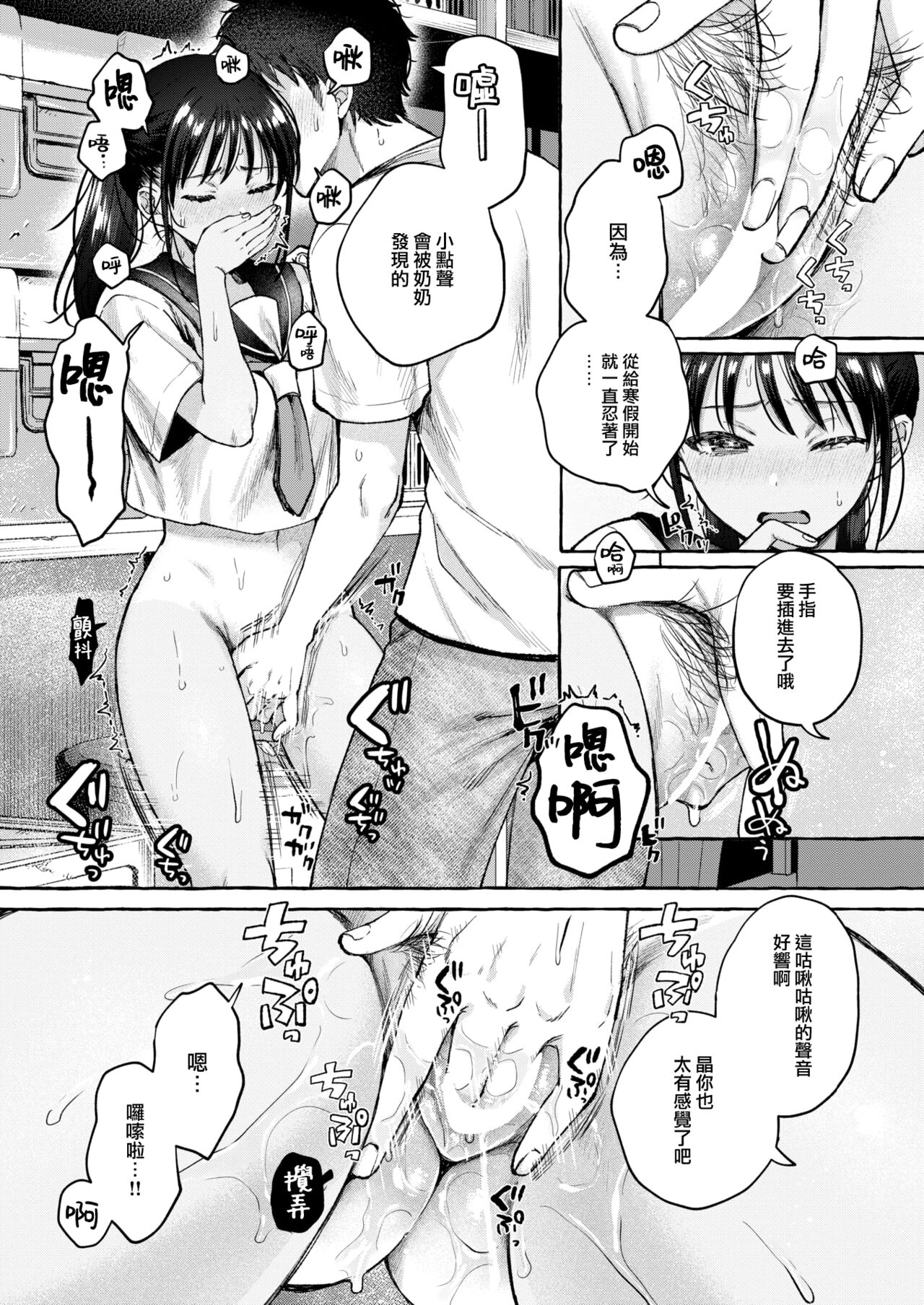 [SenakaGashiri] Natsu Ikire (COMIC Kairakuten 2024-10) [Chinese] [大鸟可不敢乱转汉化] [Digital] numero di immagine  12