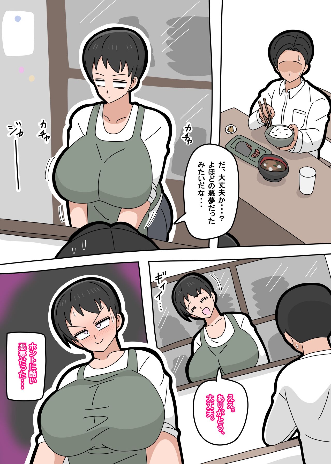 [18master] Musuko to Kekkon Shite mo Ii desu ka? 画像番号 46