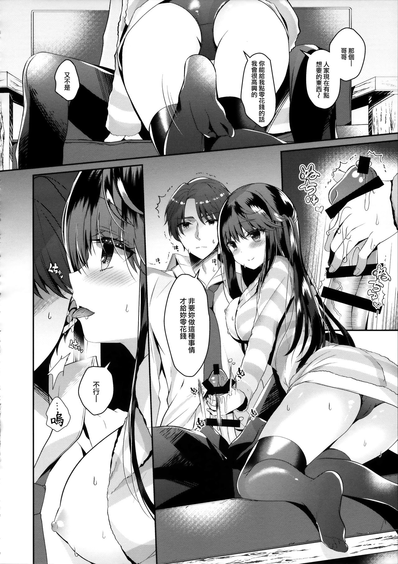 (C97) [Junginboshi (Takashina Asahi)] Bitch na Koakuma Sayuki-chan ~Onii-chan ni Anikatsuchuu~ [Chinese] [無邪気漢化組] 图片编号 6
