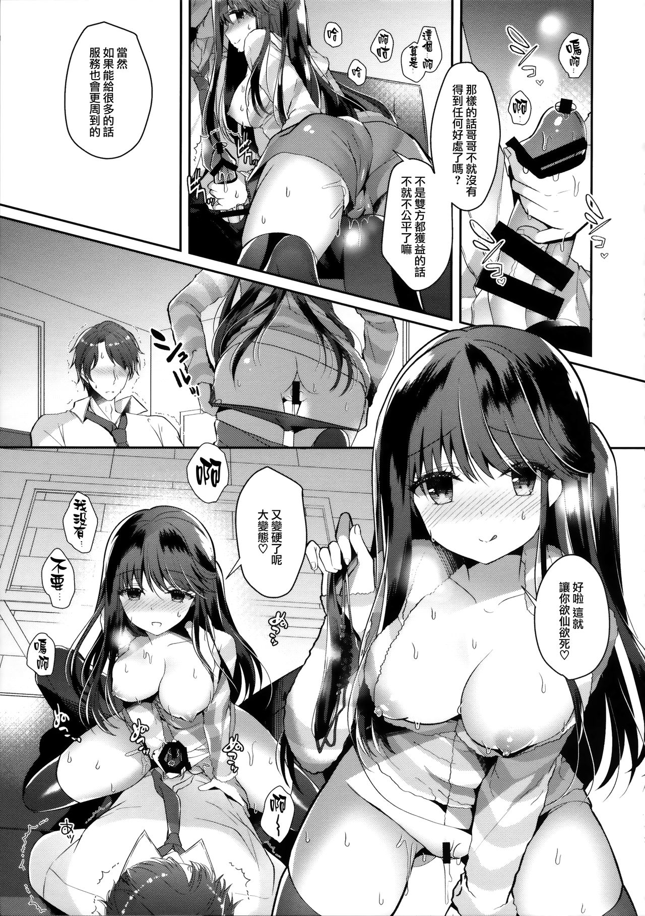(C97) [Junginboshi (Takashina Asahi)] Bitch na Koakuma Sayuki-chan ~Onii-chan ni Anikatsuchuu~ [Chinese] [無邪気漢化組] 图片编号 7