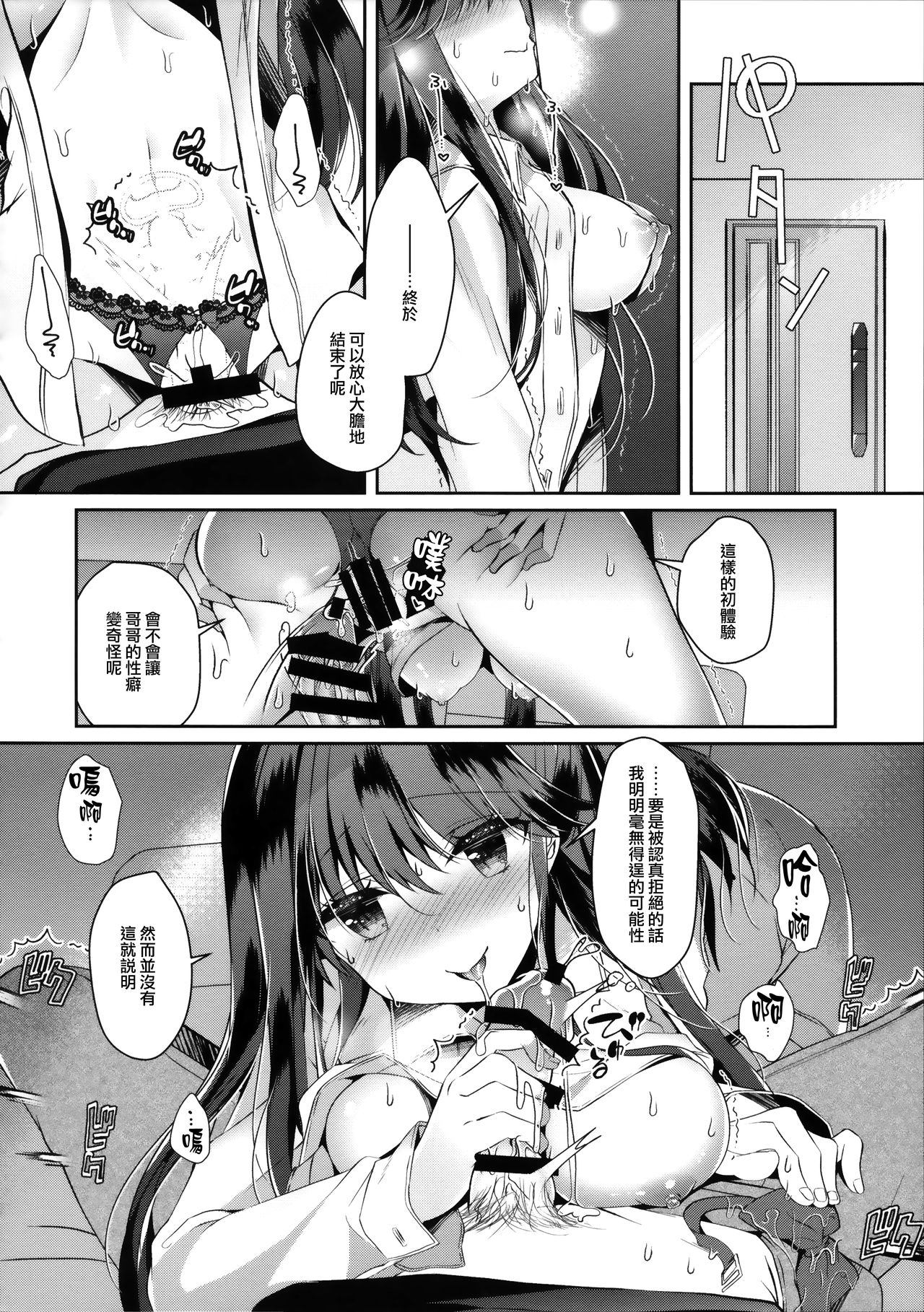 (C97) [Junginboshi (Takashina Asahi)] Bitch na Koakuma Sayuki-chan ~Onii-chan ni Anikatsuchuu~ [Chinese] [無邪気漢化組] 图片编号 18