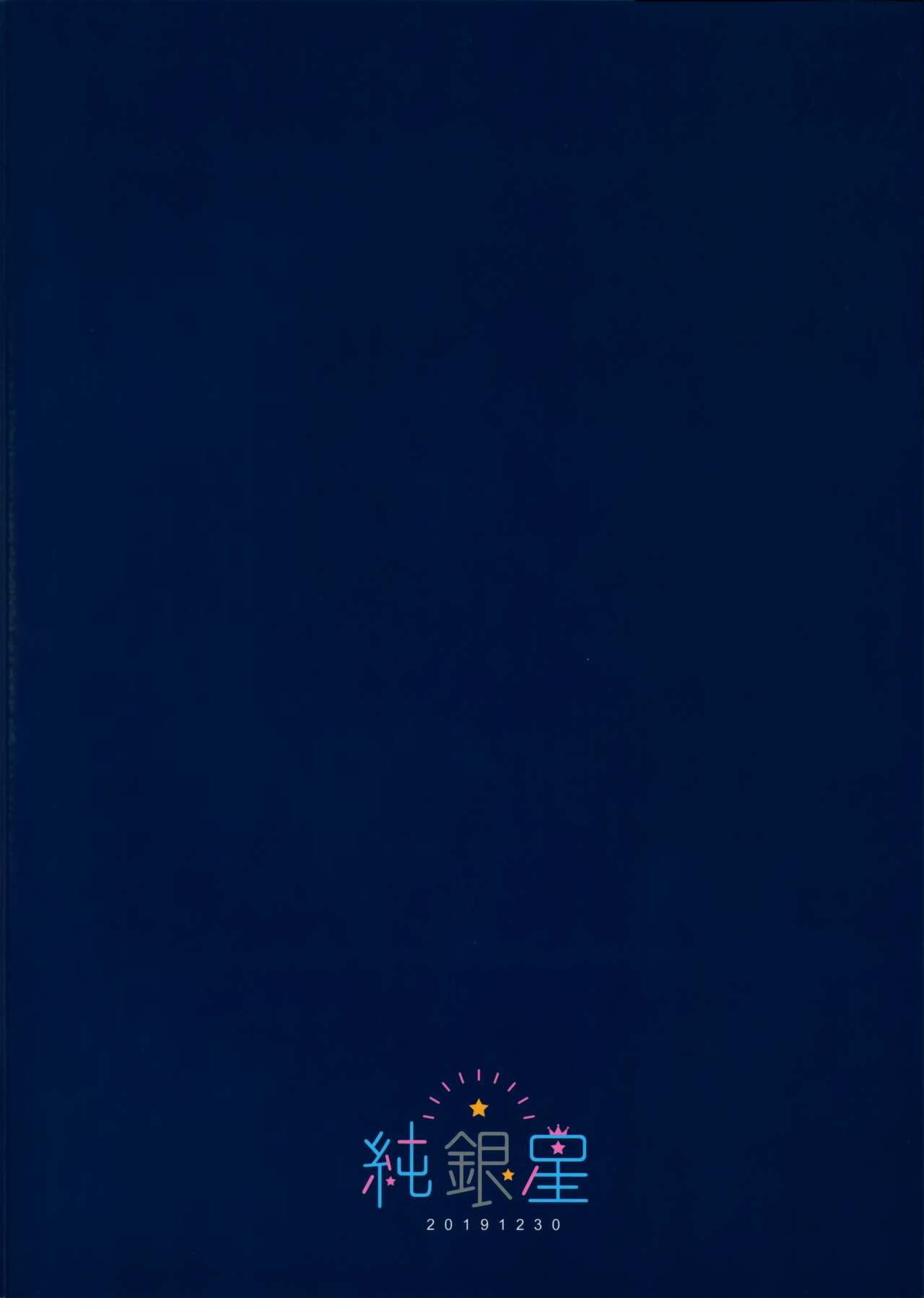 (C97) [Junginboshi (Takashina Asahi)] Bitch na Koakuma Sayuki-chan ~Onii-chan ni Anikatsuchuu~ [Chinese] [無邪気漢化組] 图片编号 23