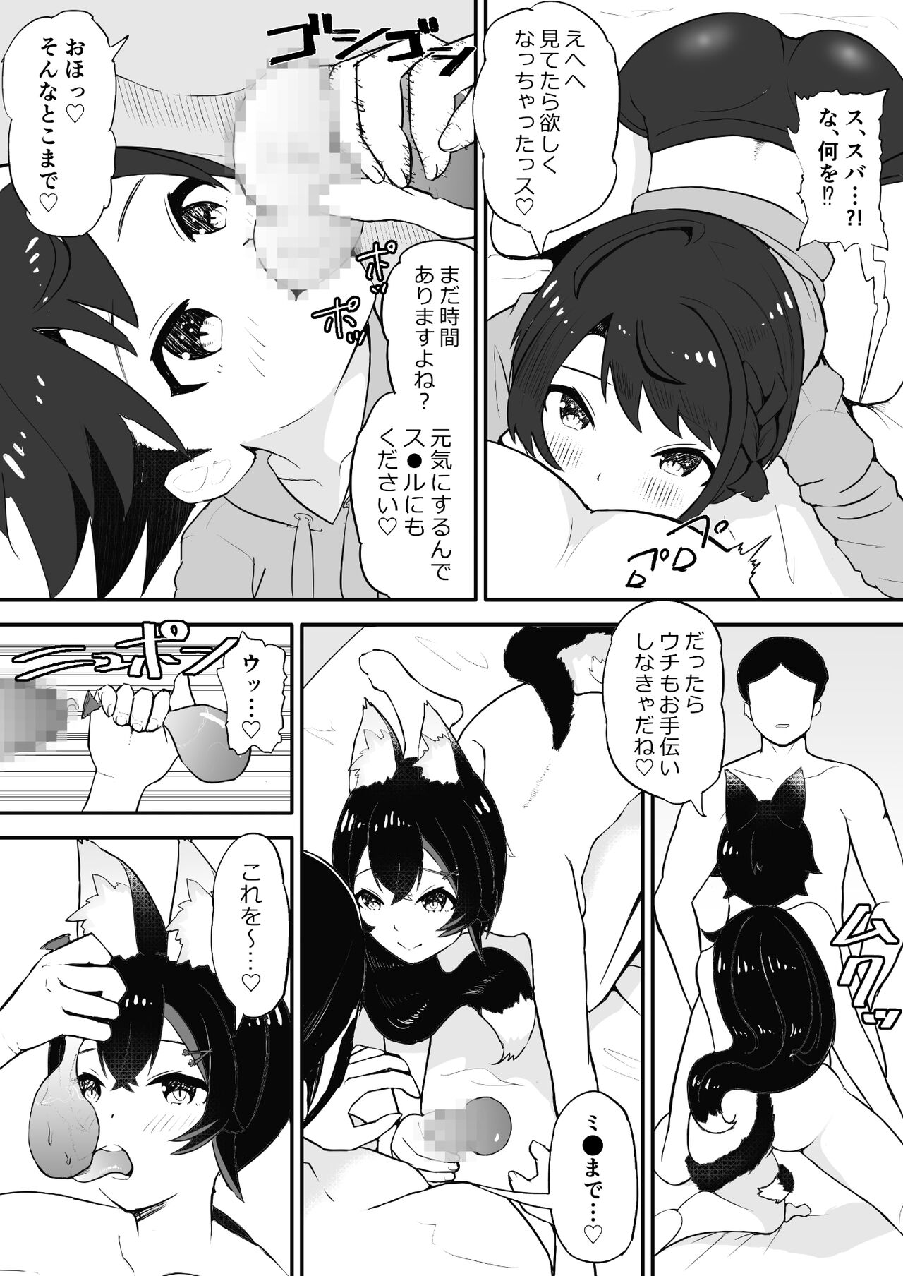 [fast big cat] Saimin SMOK S to M Hen (Ookami Mio, Oozora Subaru) [Digital] Bildnummer 27