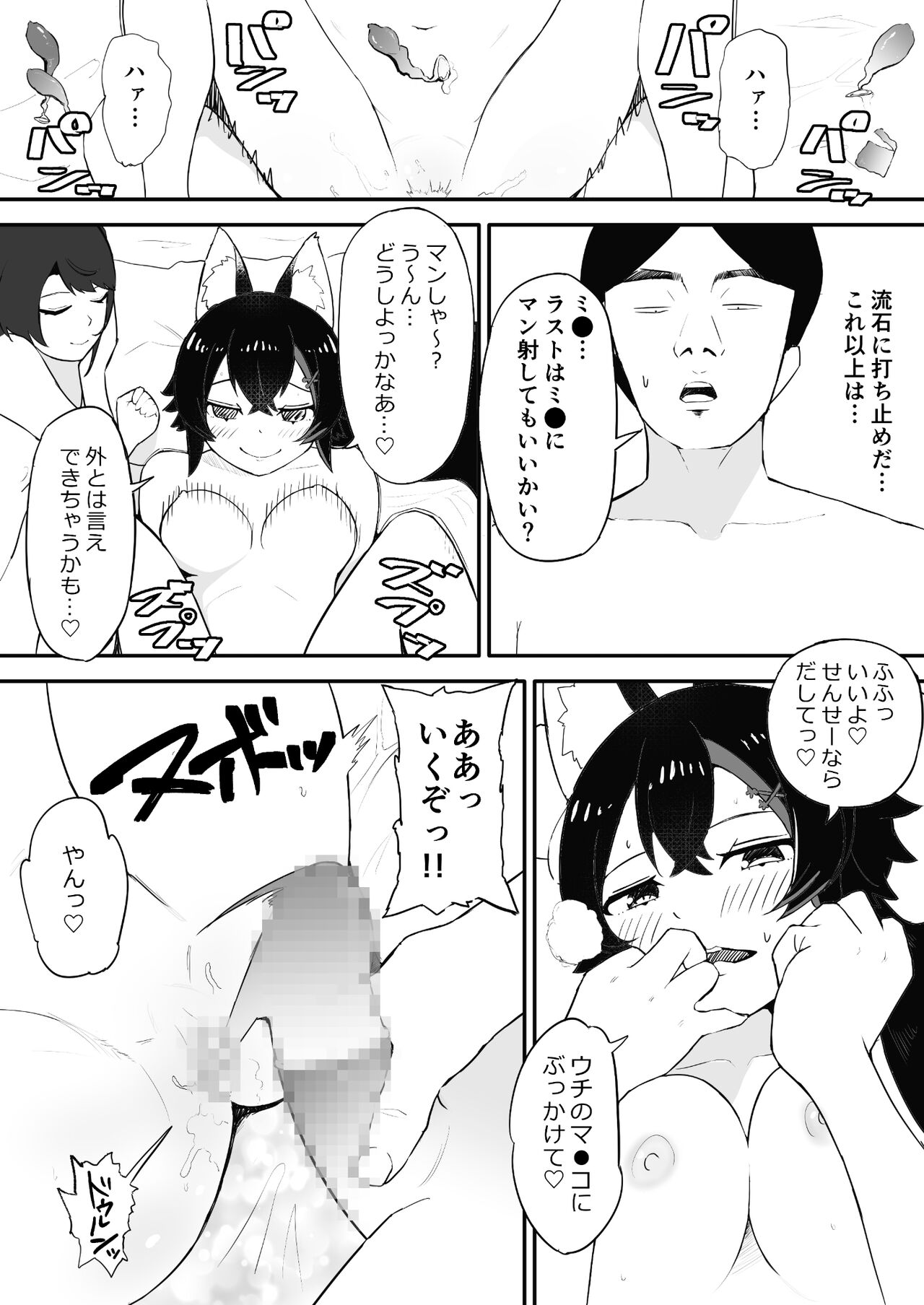 [fast big cat] Saimin SMOK S to M Hen (Ookami Mio, Oozora Subaru) [Digital] 画像番号 33