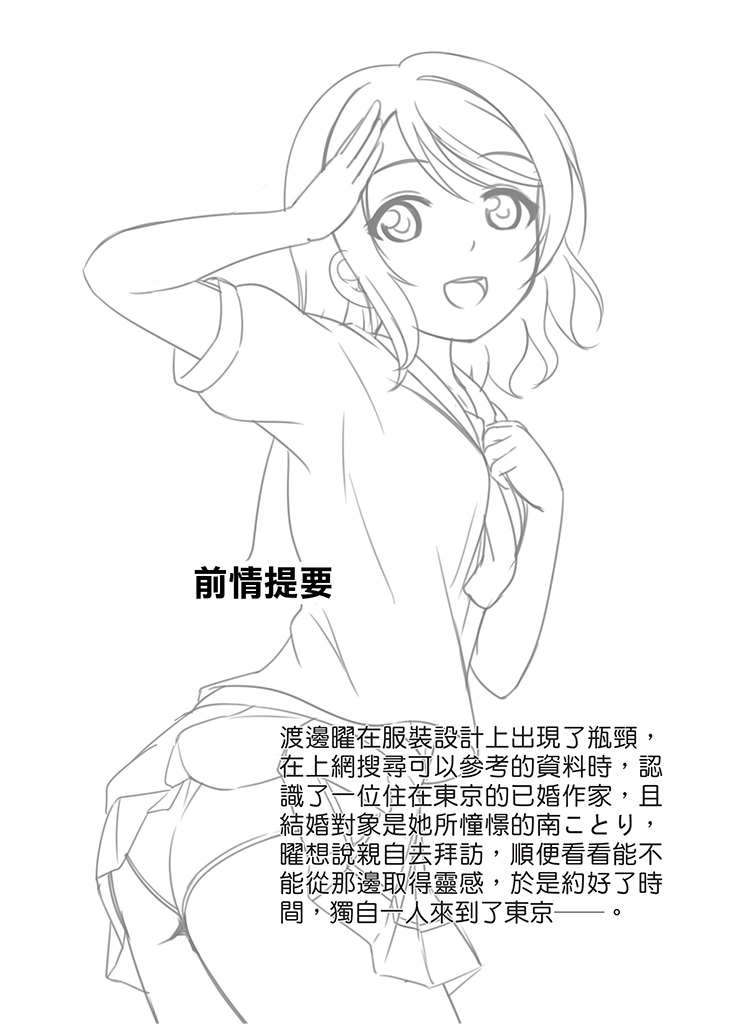 [Jakelian] 良曜順口 (Love Live! Sunshine!!) [Chinese] [Digital] image number 3