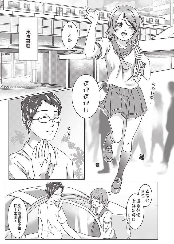 [Jakelian] 良曜順口 (Love Live! Sunshine!!) [Chinese] [Digital] image number 4