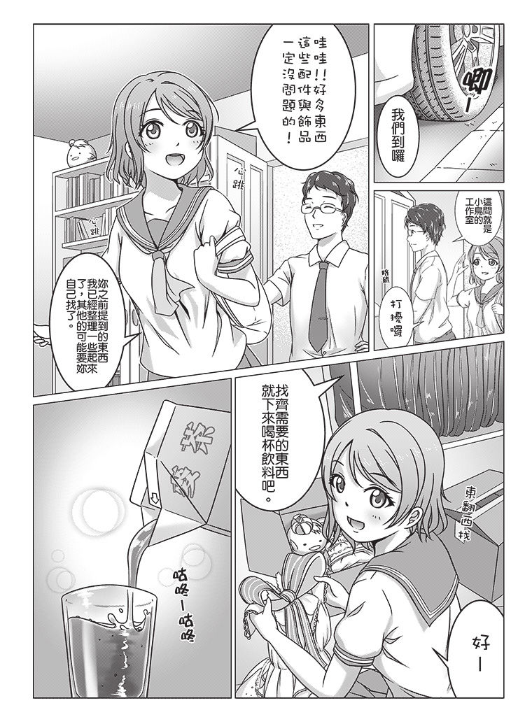 [Jakelian] 良曜順口 (Love Live! Sunshine!!) [Chinese] [Digital] image number 5