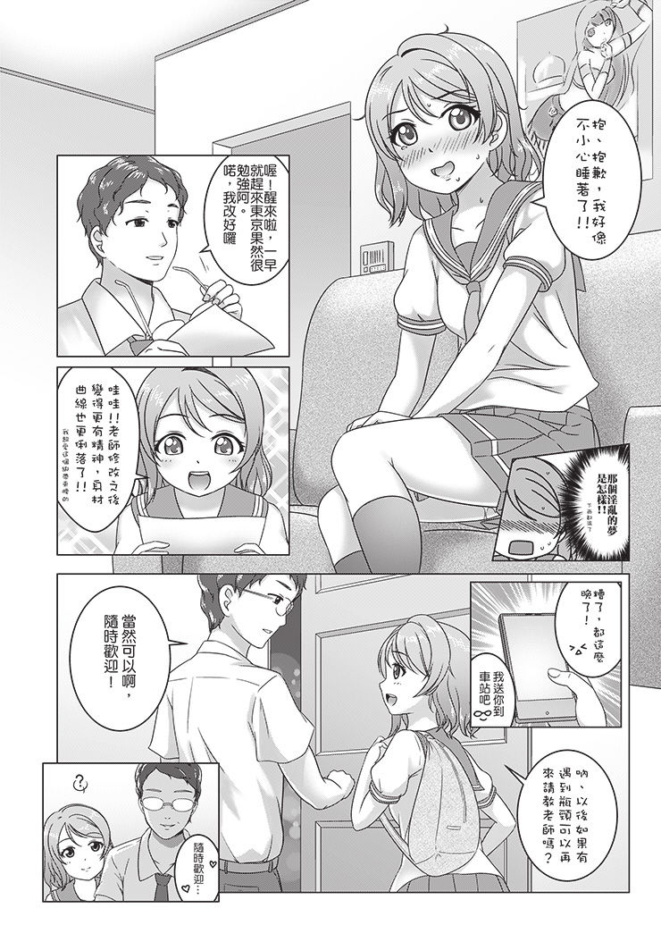 [Jakelian] 良曜順口 (Love Live! Sunshine!!) [Chinese] [Digital] image number 17