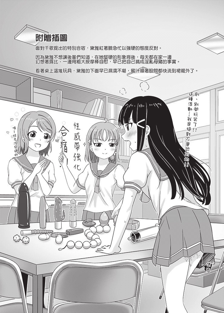 [Jakelian] 良曜順口 (Love Live! Sunshine!!) [Chinese] [Digital] image number 18