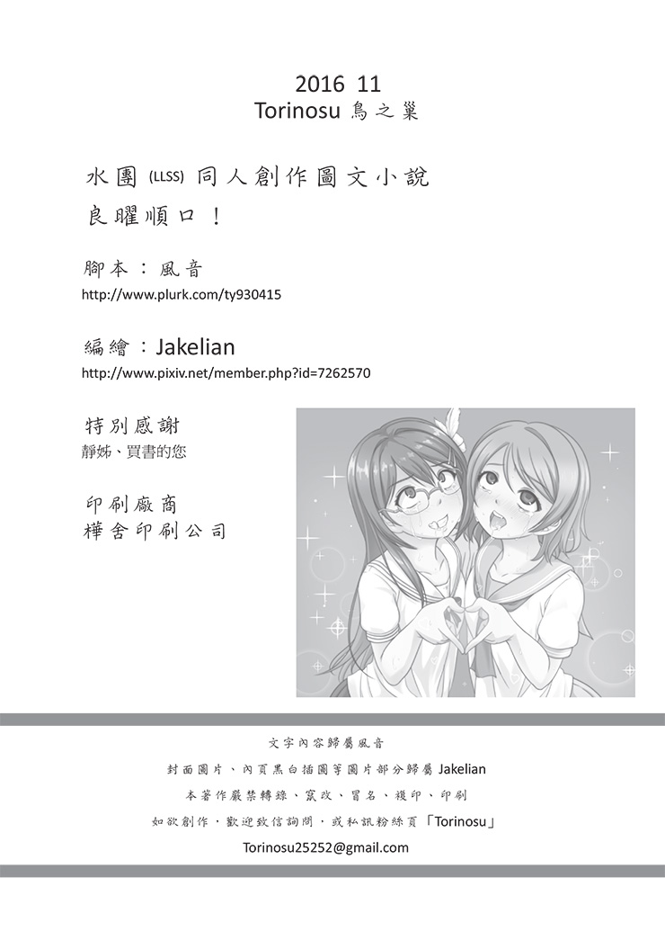 [Jakelian] 良曜順口 (Love Live! Sunshine!!) [Chinese] [Digital] image number 21