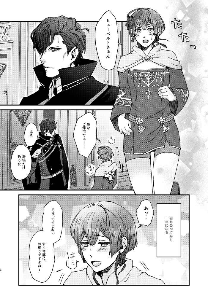 (Kokuin no Hokori 9) [Hitsuji no Ookami (fusyaki)] Sanzen Sekai no Karasu o Koroshi (Fire Emblem: Three Houses) [Sample] 이미지 번호 2