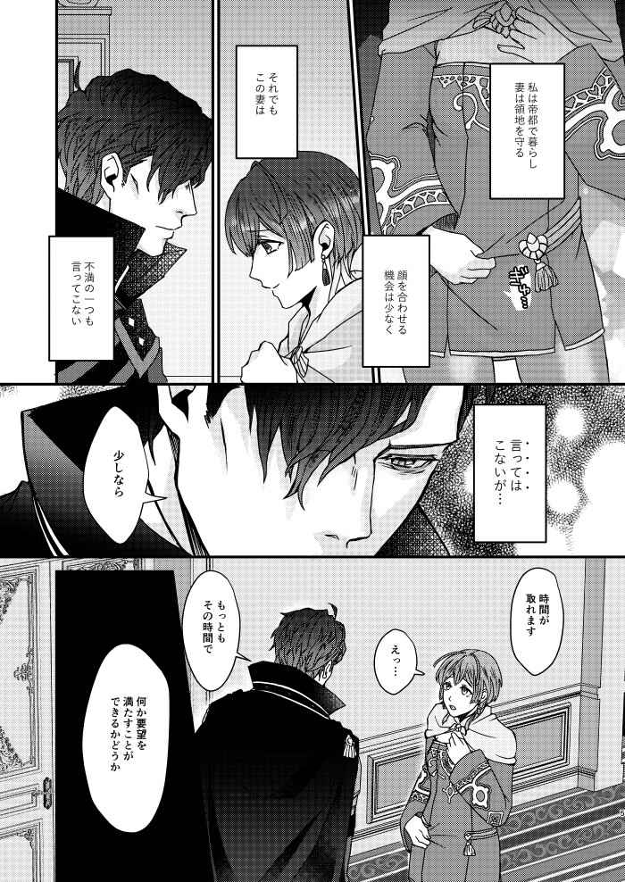 (Kokuin no Hokori 9) [Hitsuji no Ookami (fusyaki)] Sanzen Sekai no Karasu o Koroshi (Fire Emblem: Three Houses) [Sample] 이미지 번호 3