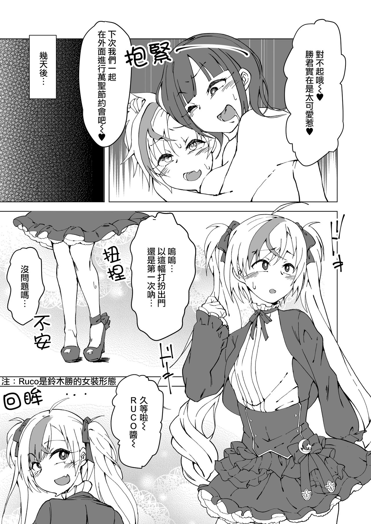 [Arahabaki (Kuraya)] Uta x Masaru Halloween Futanari Chikan Densha (Suzuka Utako, Suzuki Masaru) [Chinese] [瑞树汉化组] [Digital] numero di immagine  13