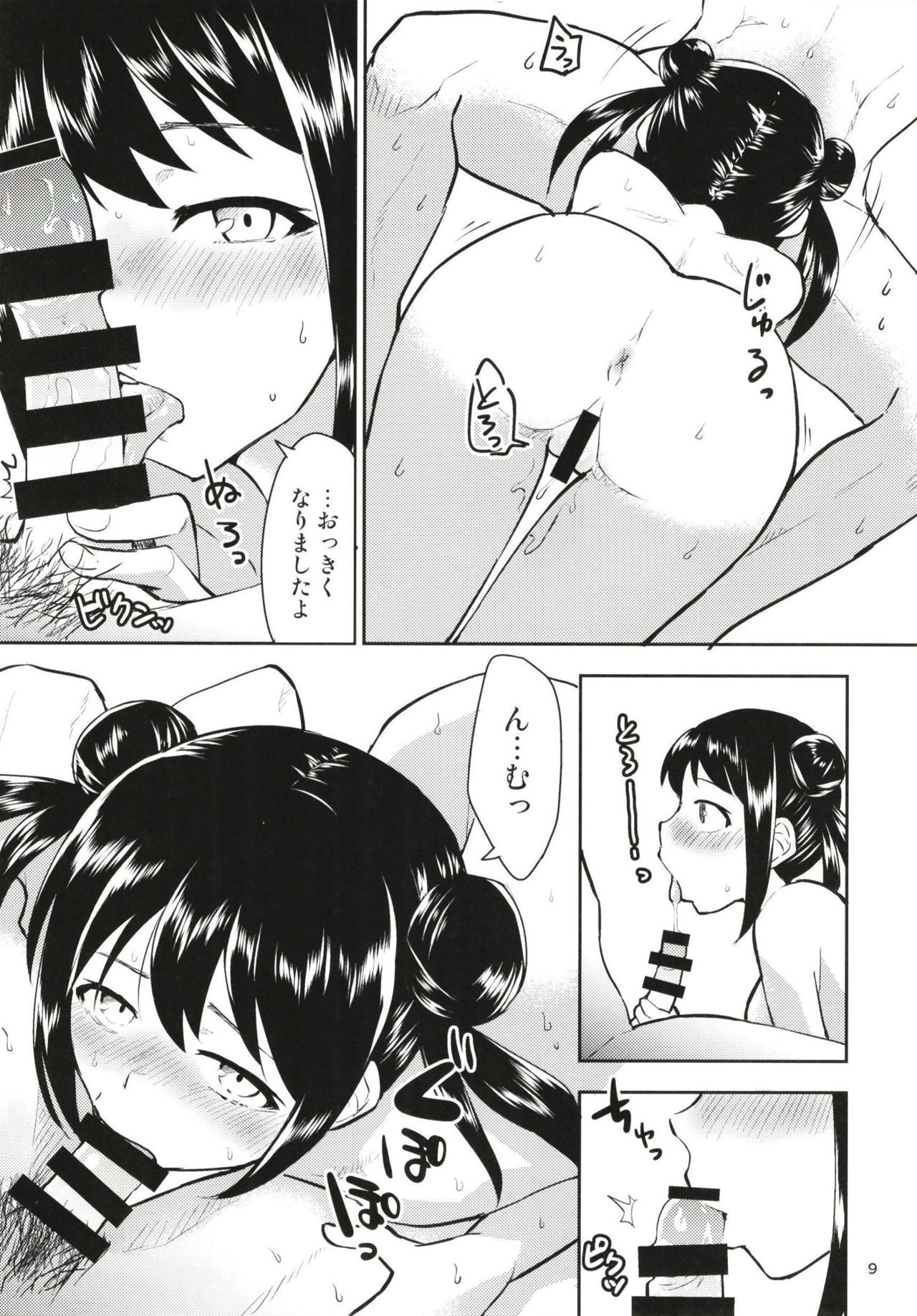 (C97) [Zabuton Makura] Nakanoyu (THE IDOLM@STER CINDERELLA GIRLS) image number 11