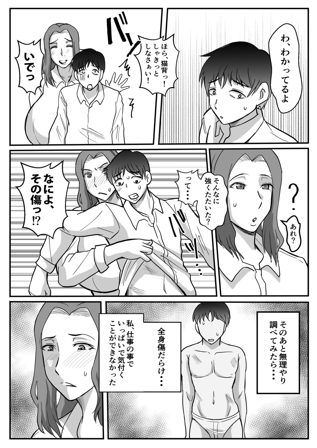 [Karakuri Croquette] My mother was cuckolded by a bully... 이미지 번호 5