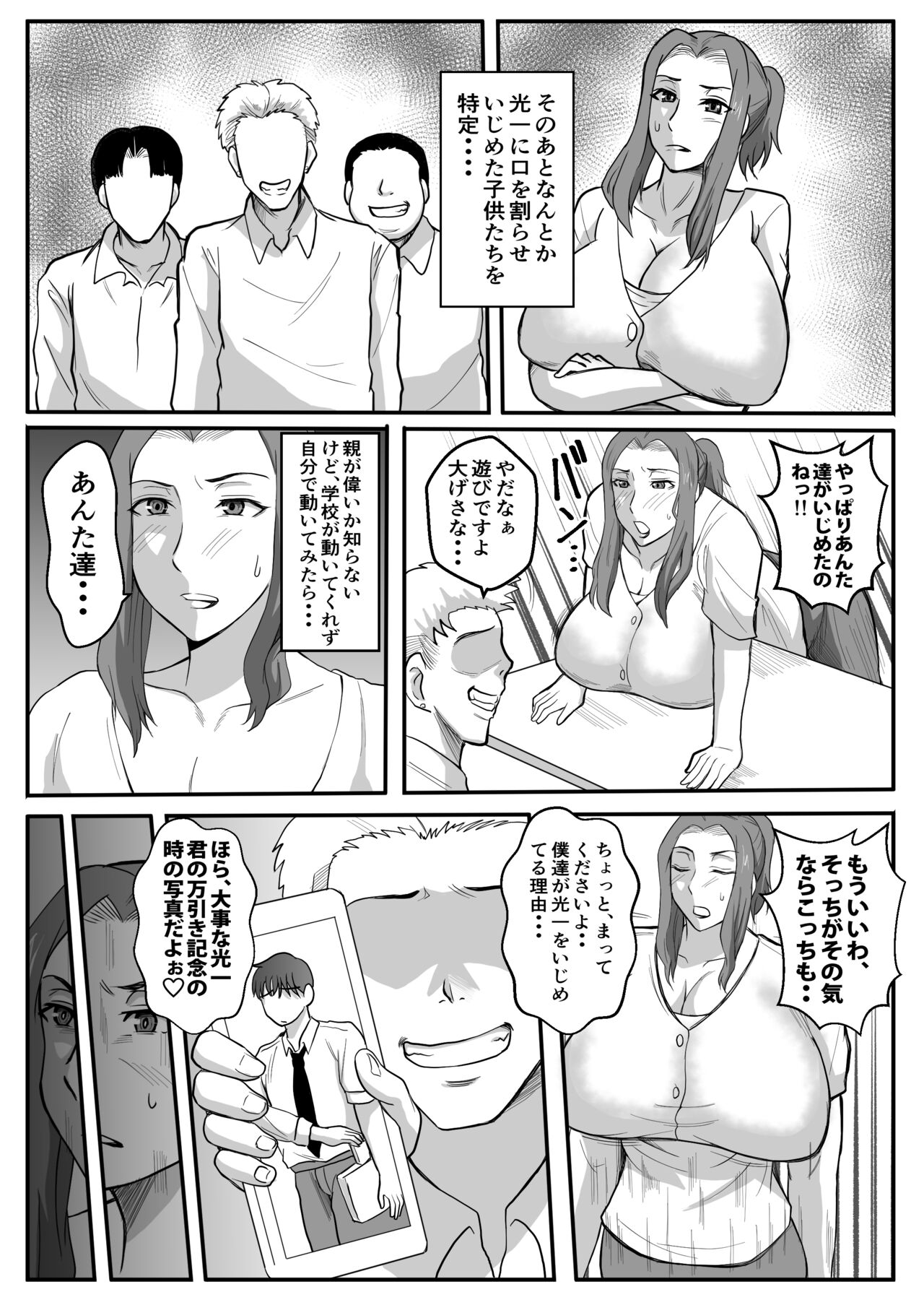 [Karakuri Croquette] My mother was cuckolded by a bully... 이미지 번호 6