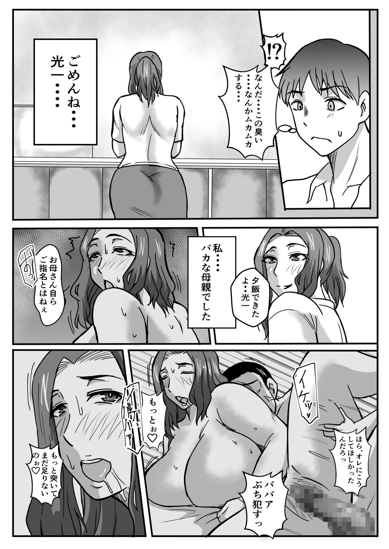 [Karakuri Croquette] My mother was cuckolded by a bully... numero di immagine  19