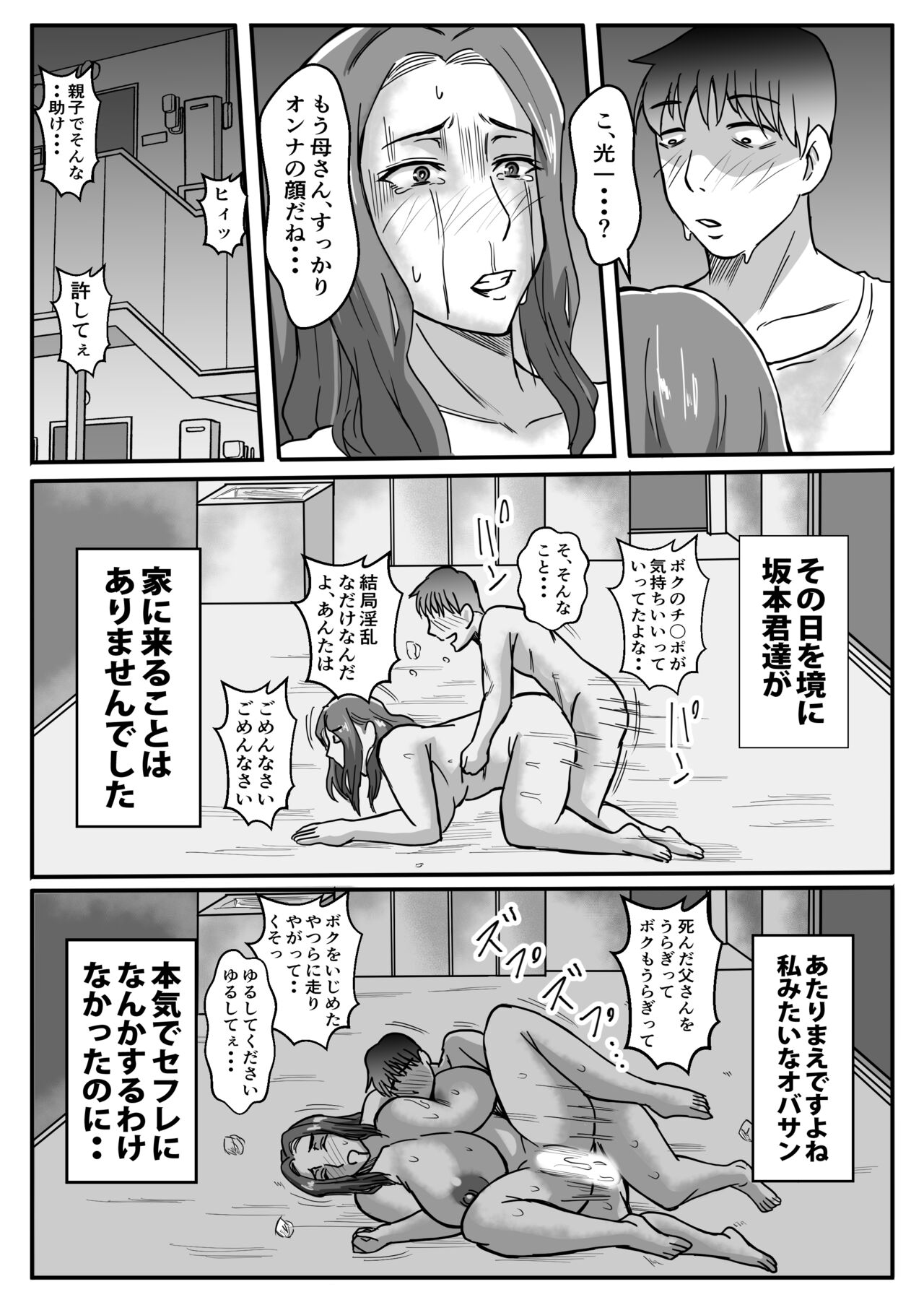 [Karakuri Croquette] My mother was cuckolded by a bully... 이미지 번호 30