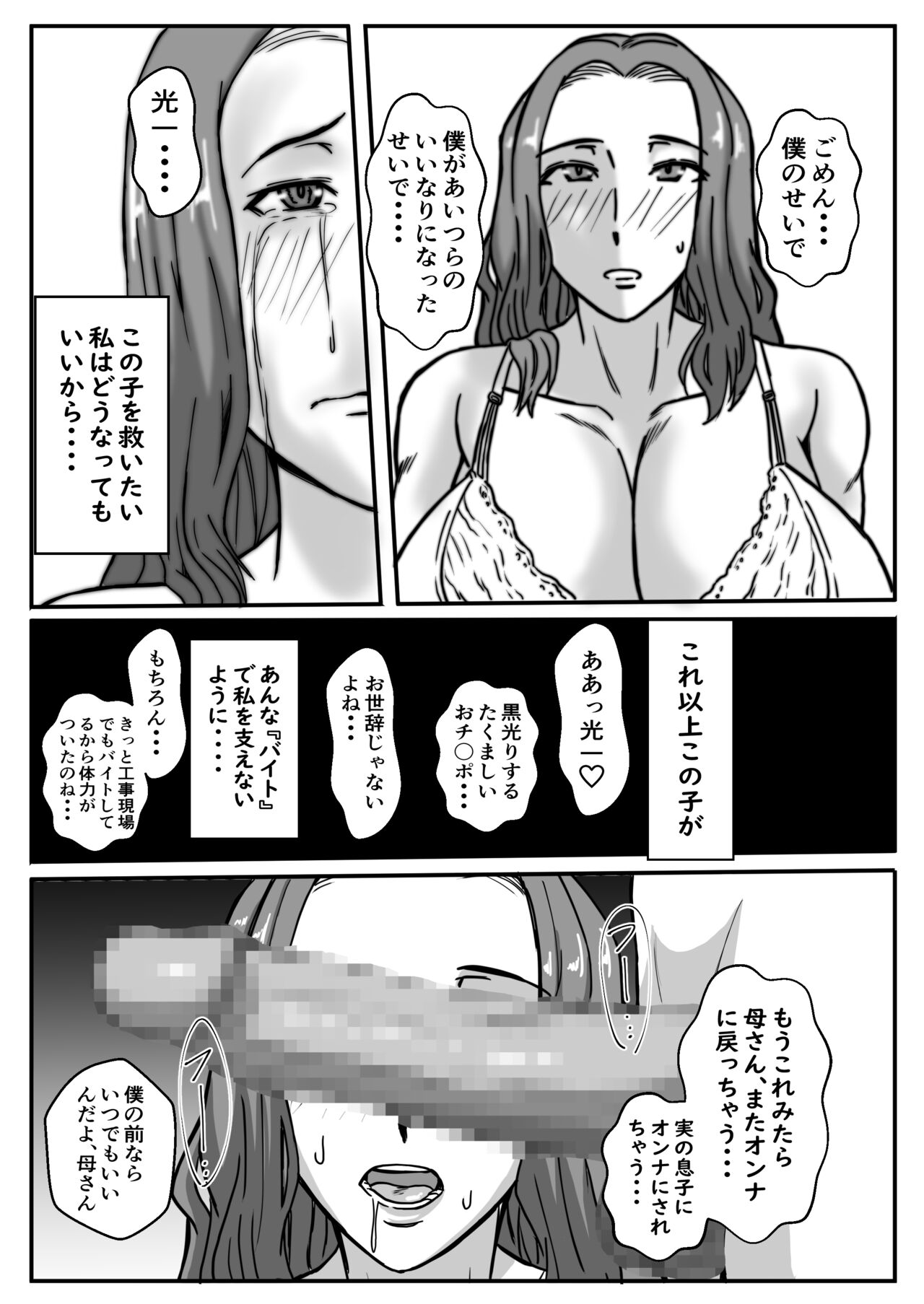 [Karakuri Croquette] My mother was cuckolded by a bully... 이미지 번호 36