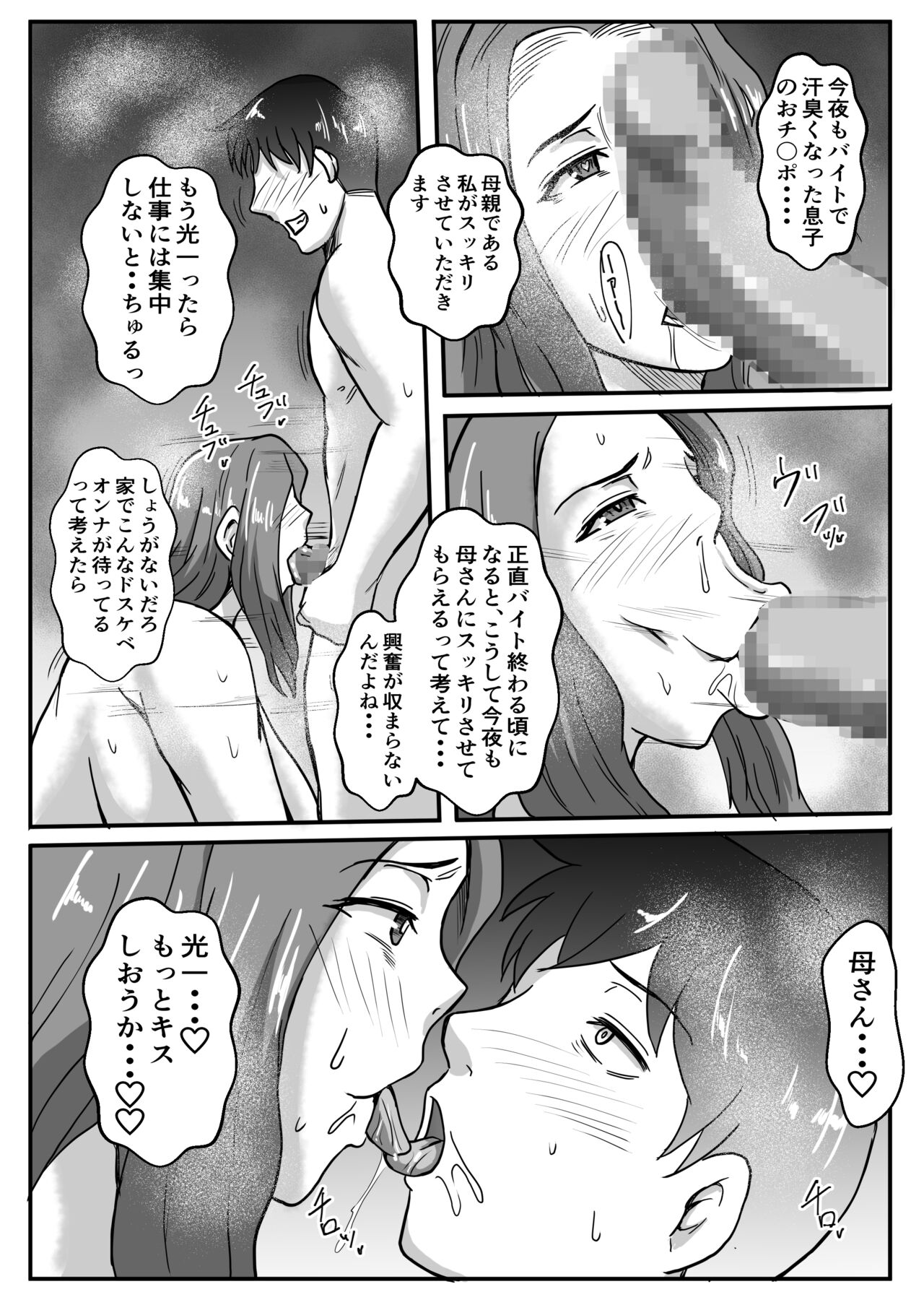 [Karakuri Croquette] My mother was cuckolded by a bully... 이미지 번호 37