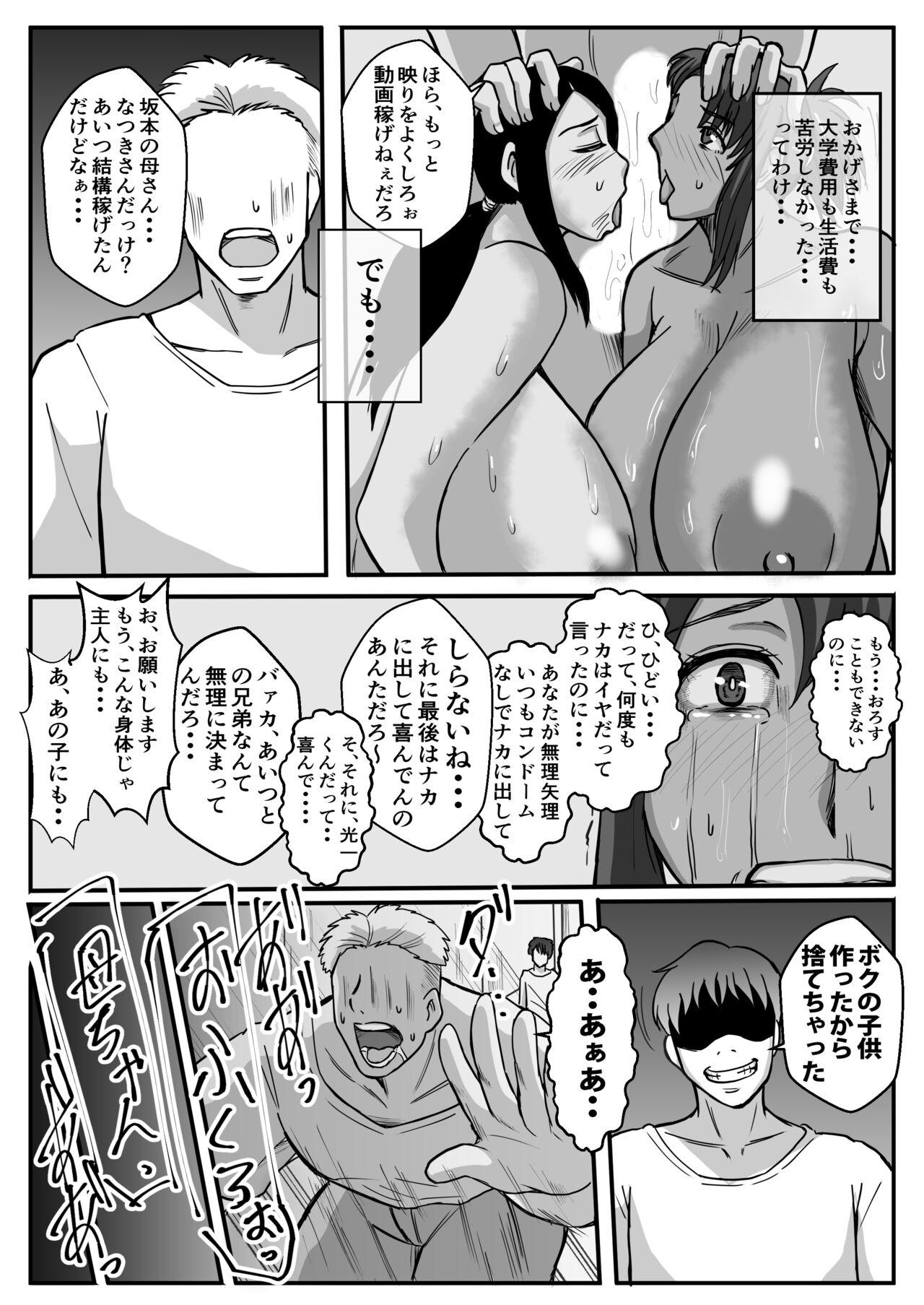 [Karakuri Croquette] My mother was cuckolded by a bully... numero di immagine  44