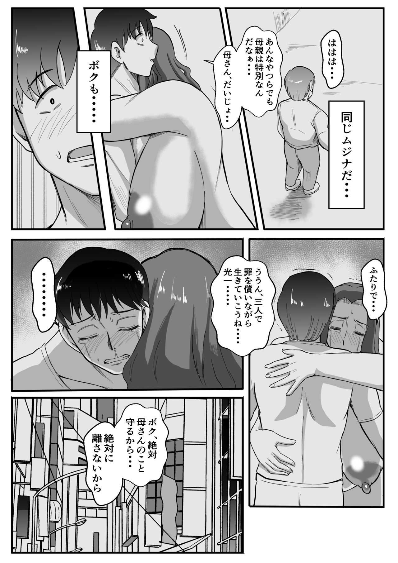 [Karakuri Croquette] My mother was cuckolded by a bully... 이미지 번호 45