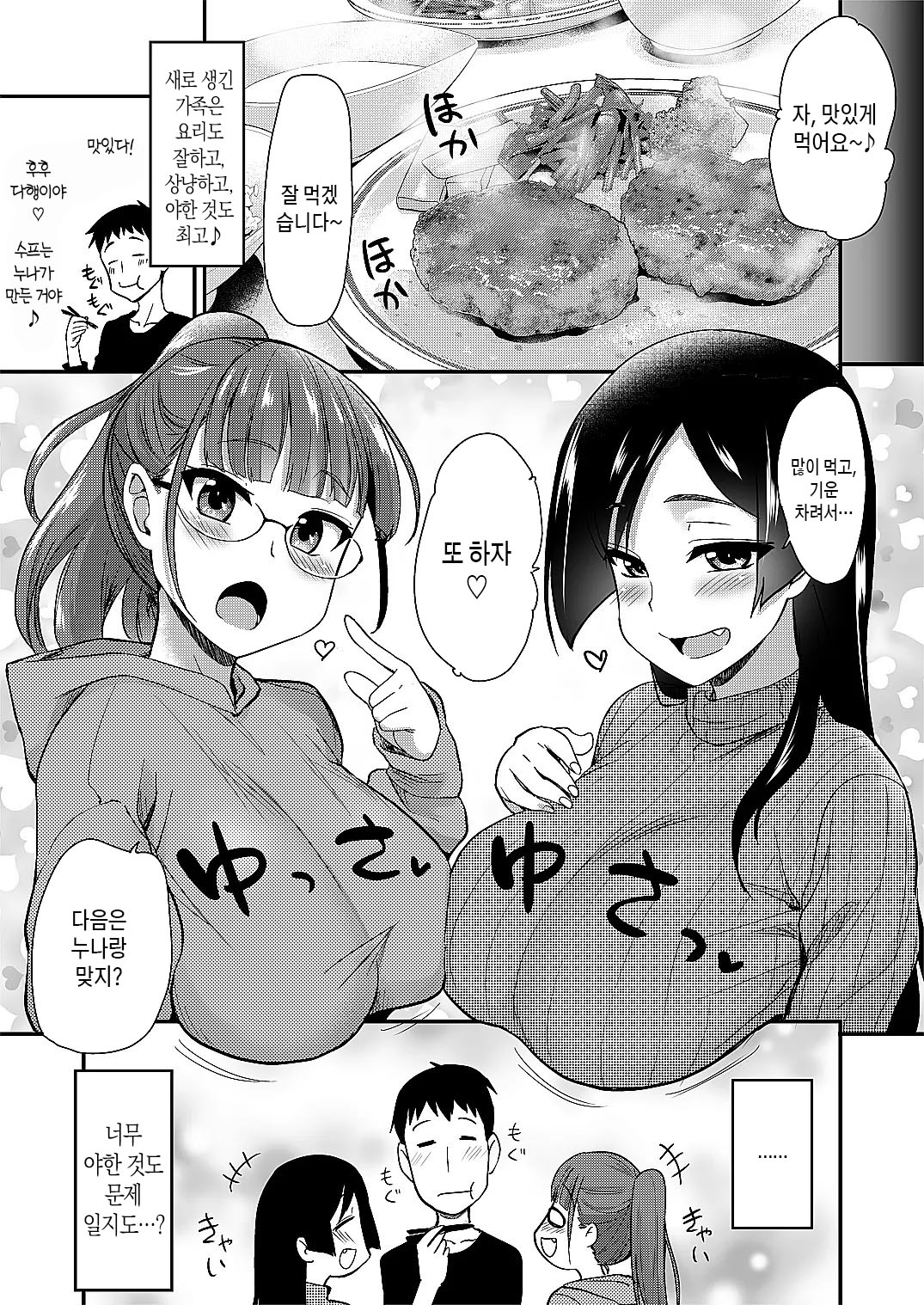 [Shin Hijiridou Honpo (Hijiri Tsukasa)] Onee-chan to, Mama to, Ofuro ni Hairo | 누나랑 엄마랑 같이 목욕하자 [Korean] [팀 숙녀] [Decensored] [Digital] imagen número 37