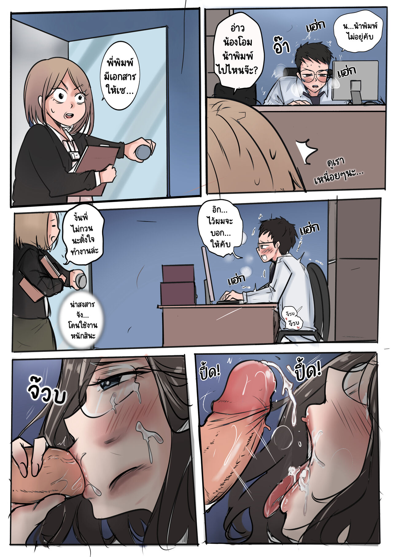 [PWAN ART] Internship with the CEO [โดจิน ฝึกงานกับหัวหน้ารุ่นน้า] изображение № 10