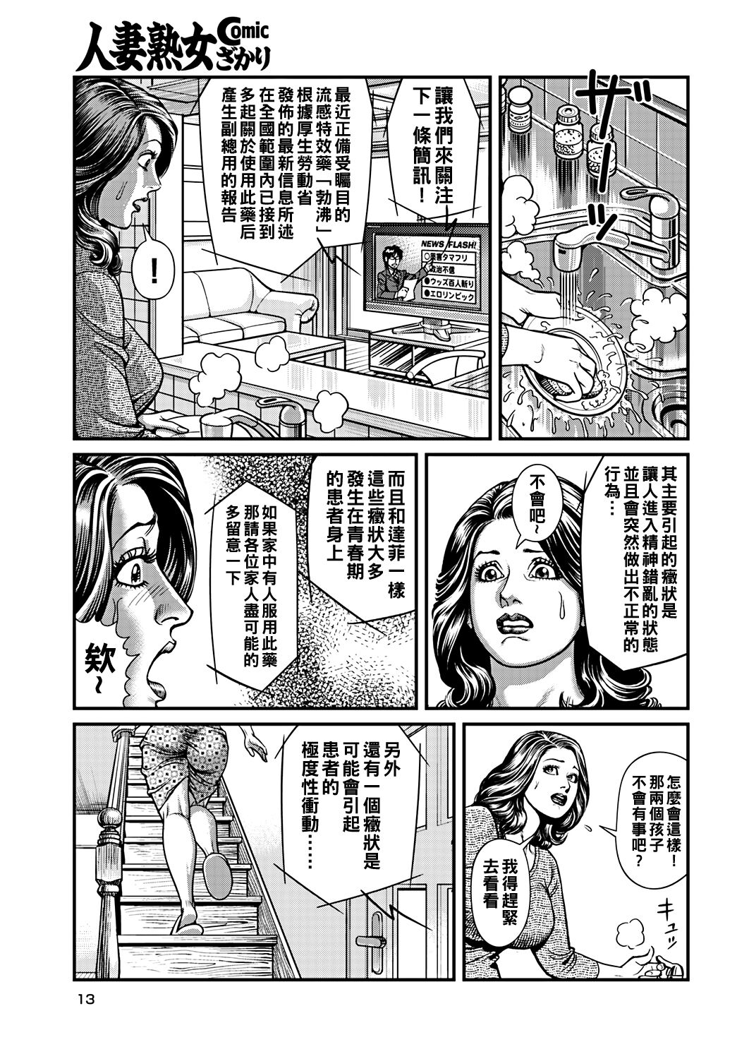 [セニョール大悦] 巨乳ママと近親相姦（Chinese） numero di immagine  4