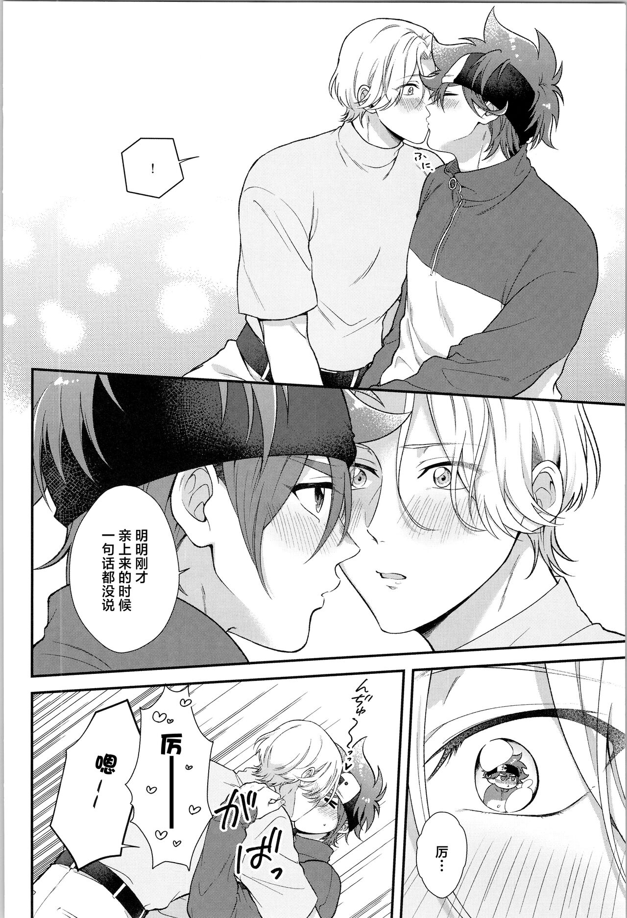 (Aisa re kitsu! JB2024) [Chairoiyatsu (Chairoino)] Ore wa Nani mo Iranai yo - I want nothing but you. (SK8 The Infinity) [Chinese] numero di immagine  15