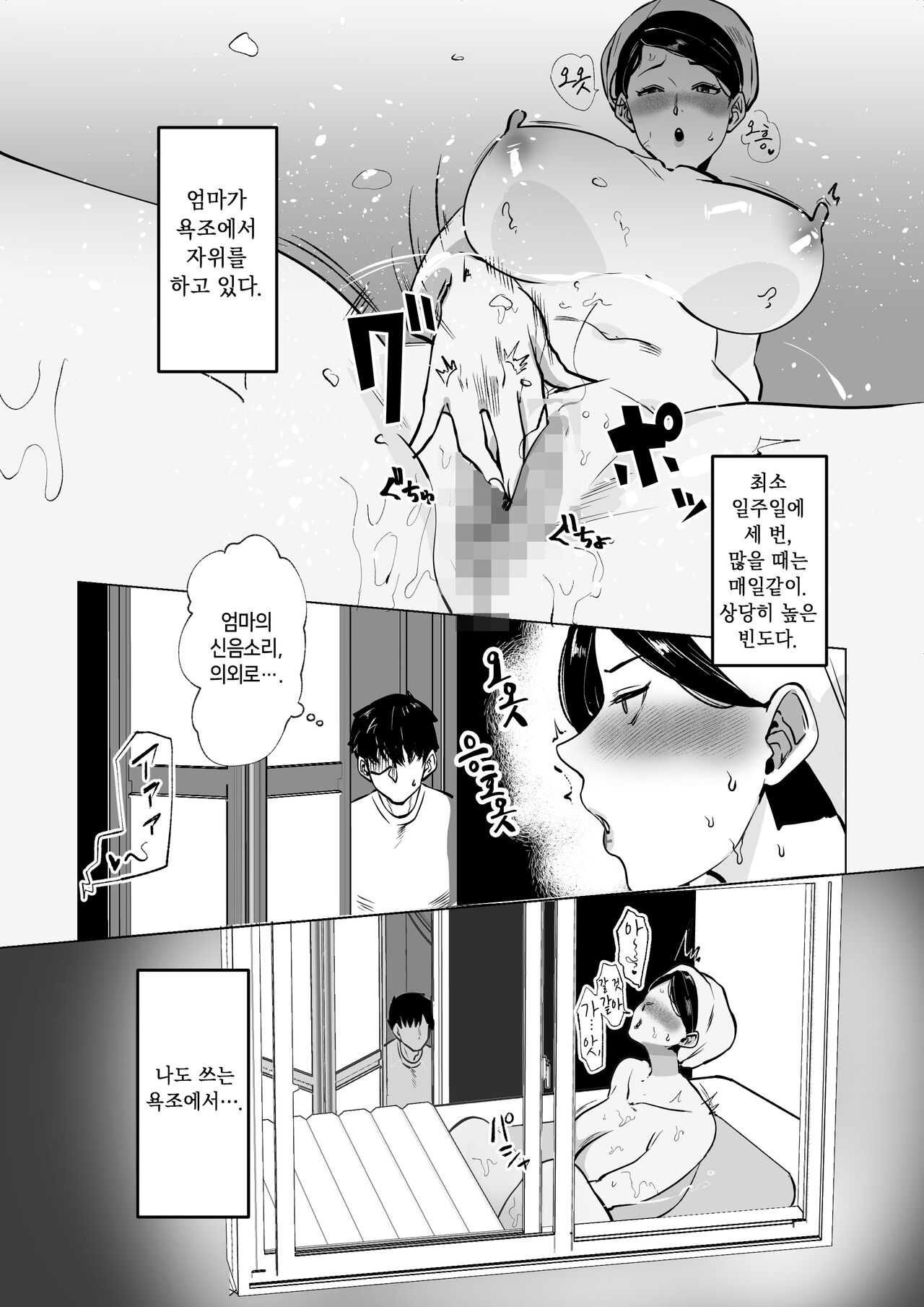 [片野ちか] Sewayaki Kaa-san ni Doutei made Sewa shite moraimasu. [Korean] imagen número 4