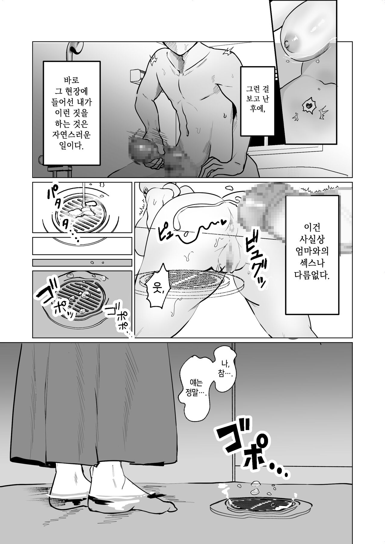 [片野ちか] Sewayaki Kaa-san ni Doutei made Sewa shite moraimasu. [Korean] 画像番号 6