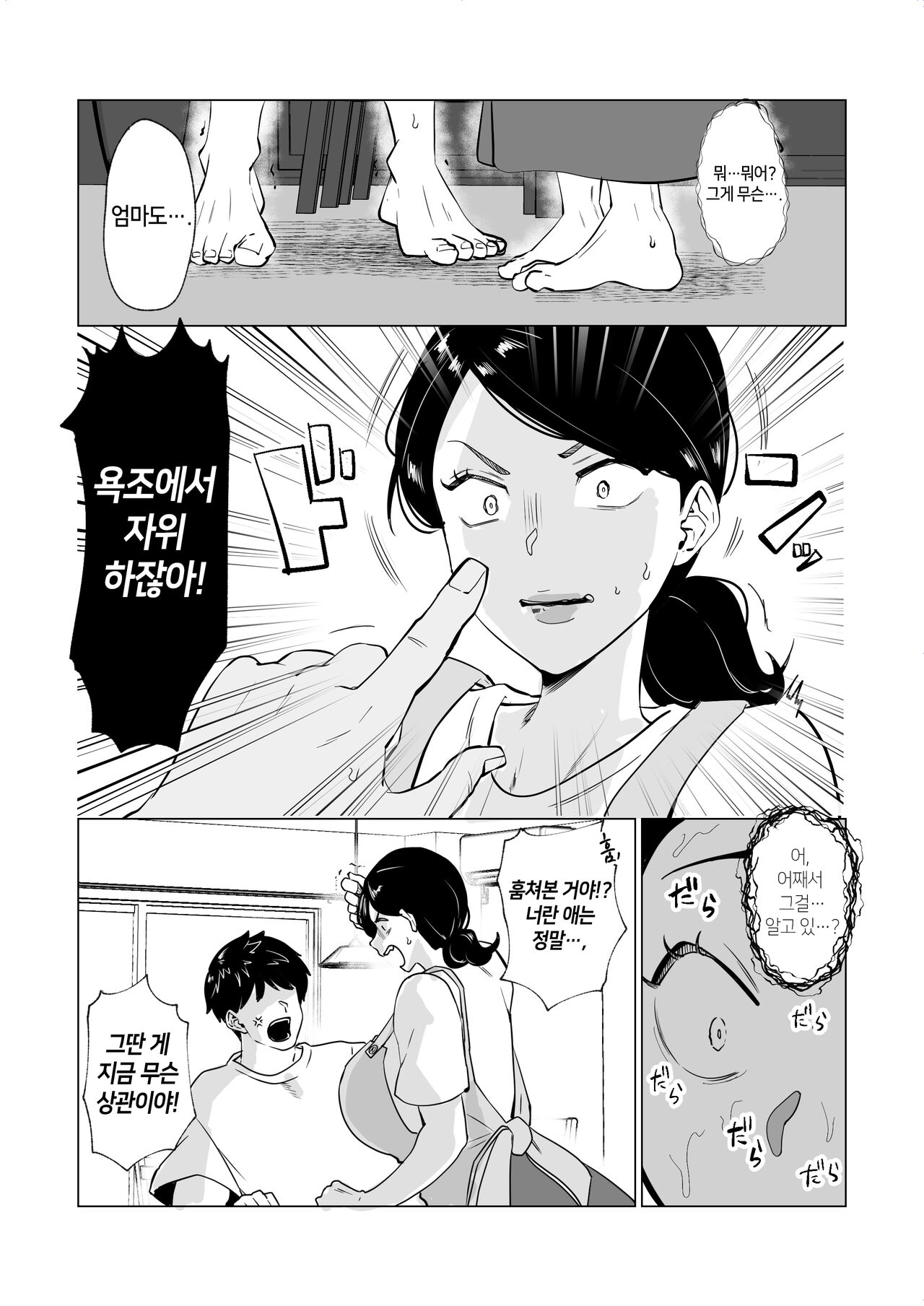 [片野ちか] Sewayaki Kaa-san ni Doutei made Sewa shite moraimasu. [Korean] 画像番号 10