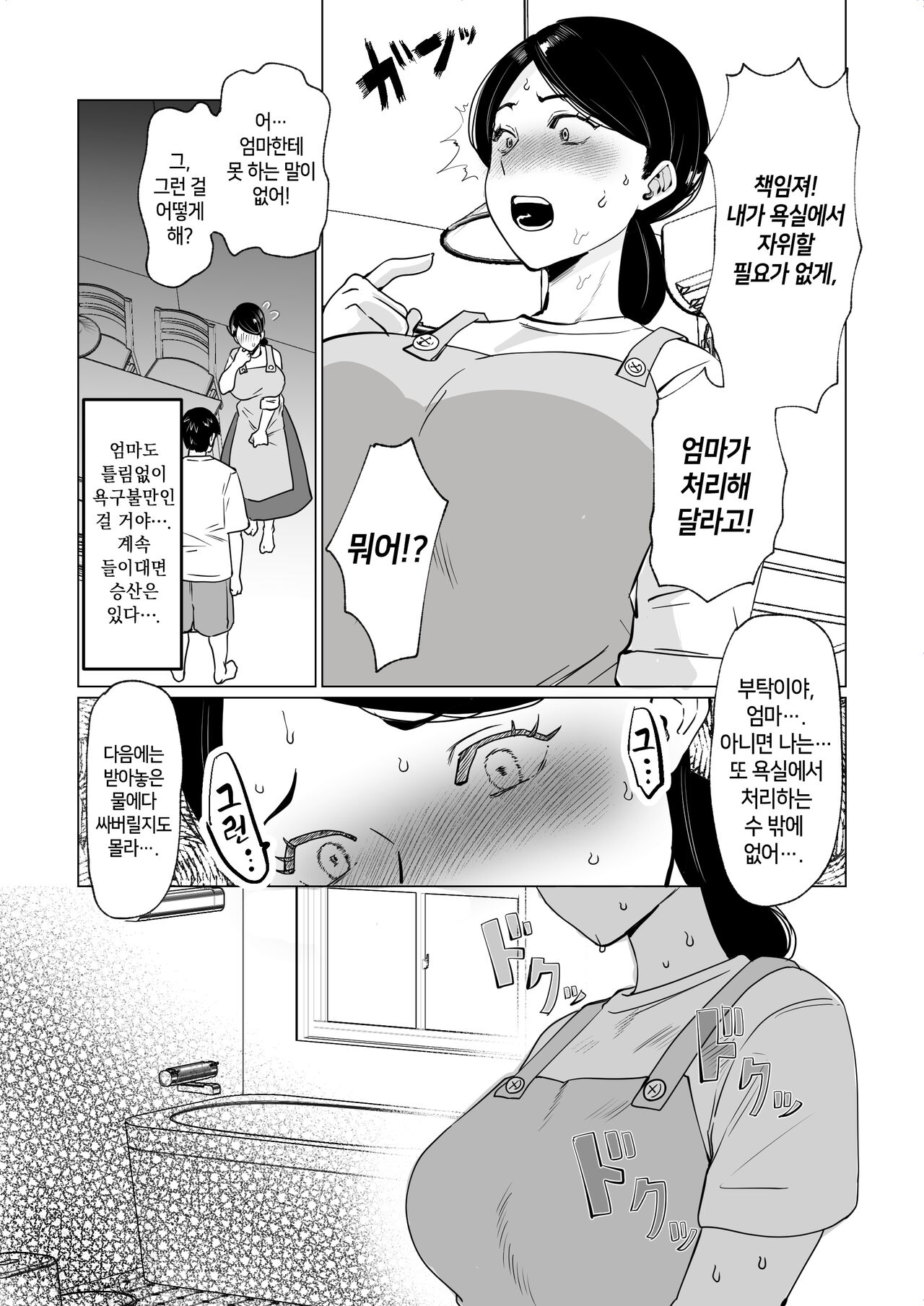 [片野ちか] Sewayaki Kaa-san ni Doutei made Sewa shite moraimasu. [Korean] 画像番号 12