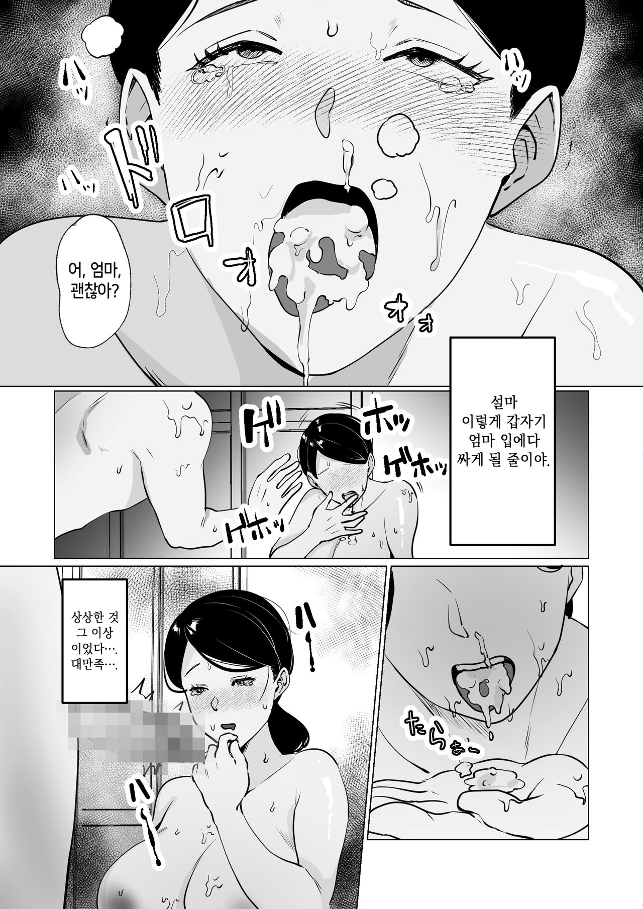 [片野ちか] Sewayaki Kaa-san ni Doutei made Sewa shite moraimasu. [Korean] 画像番号 21