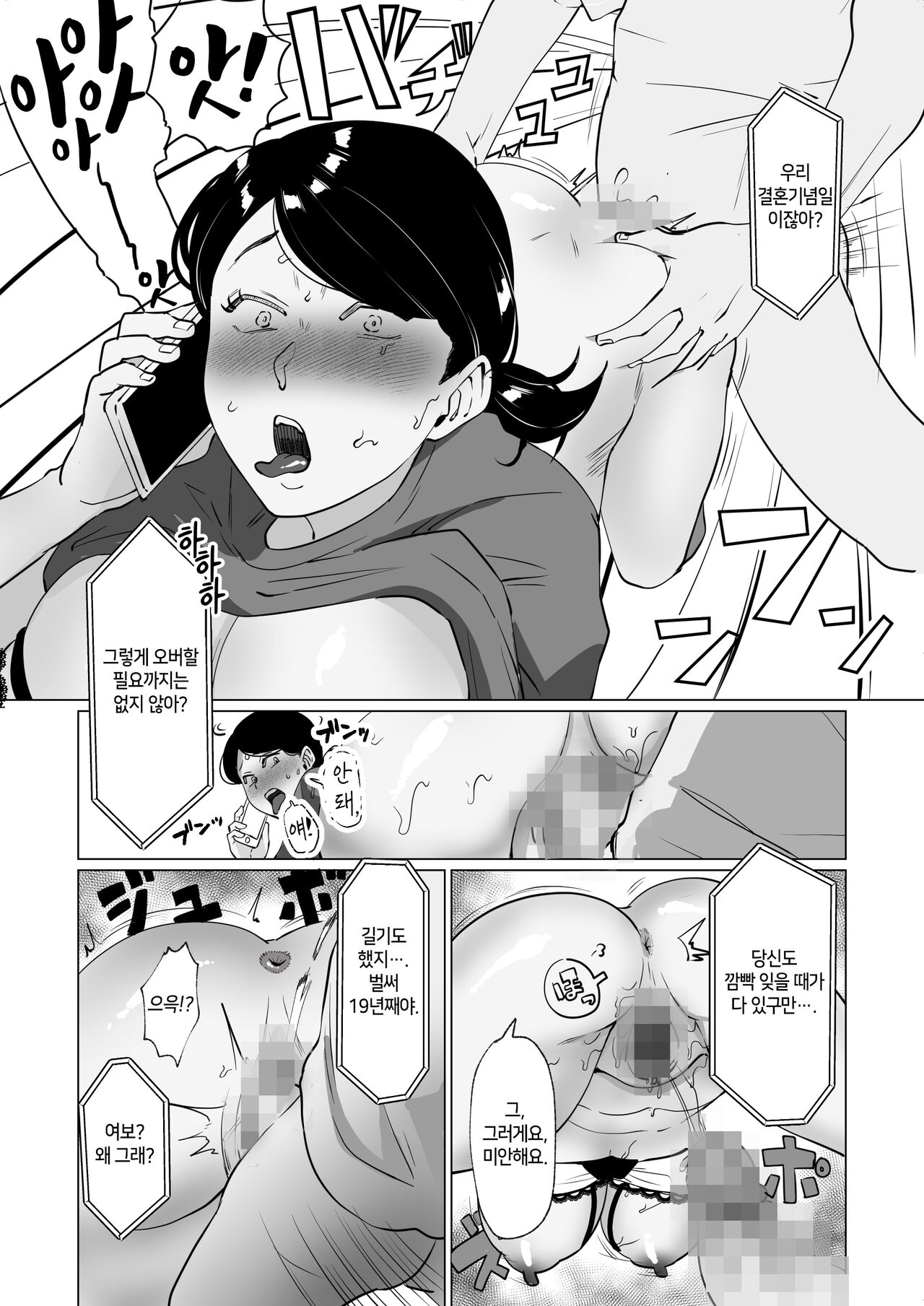 [片野ちか] Sewayaki Kaa-san ni Doutei made Sewa shite moraimasu. [Korean] imagen número 44