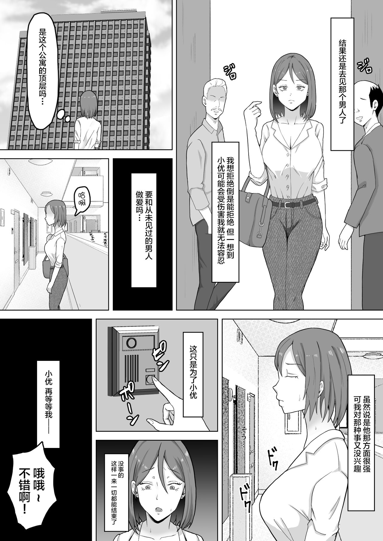 [Samurai Banana (Miyamoto Muga)] Haha Banare 2 - They cuckold my mother. [Chinese] [黎欧出资汉化] image number 13