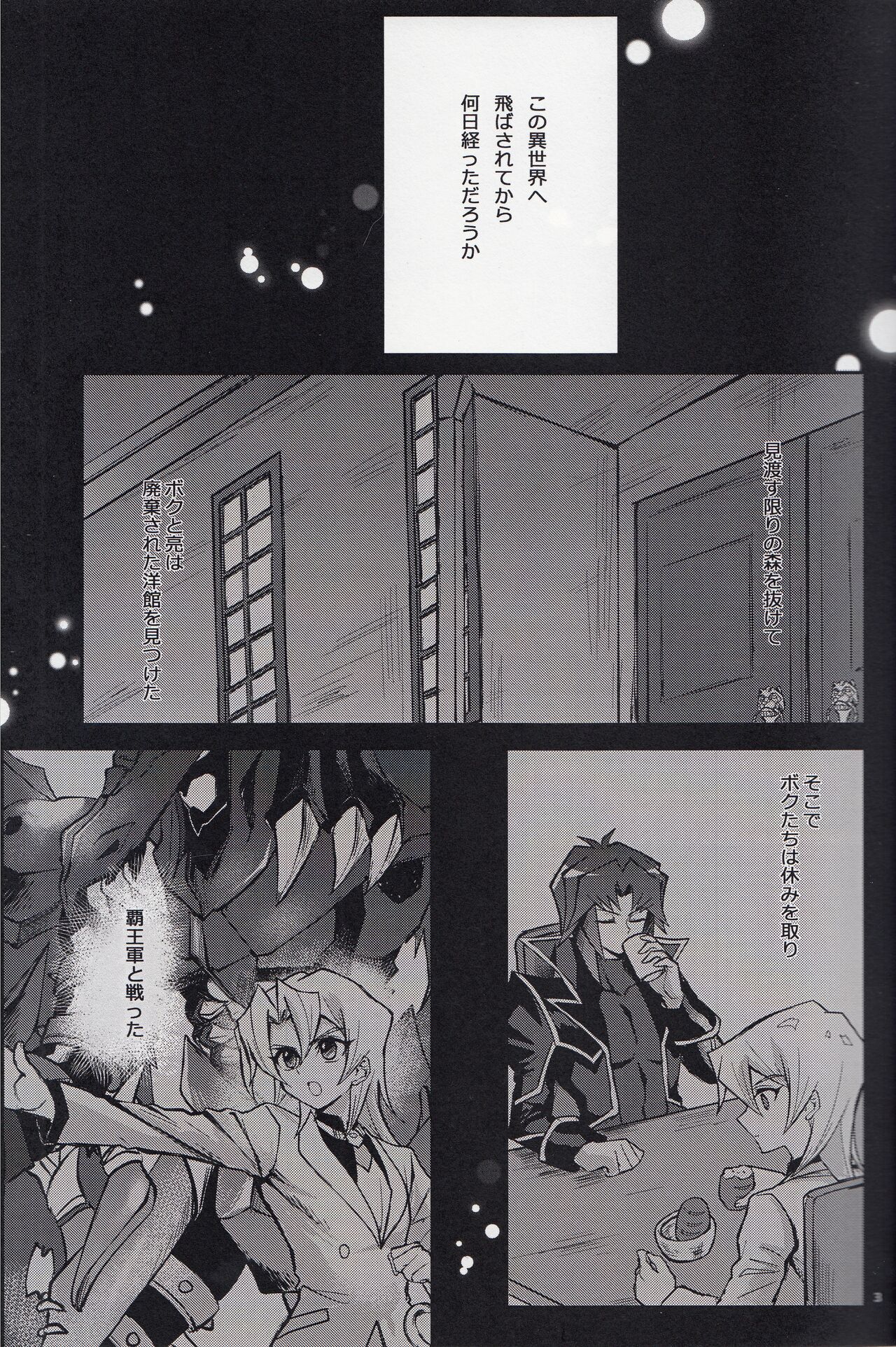 (Chou Ore no Turn 2023) [Elpis (Sei)] Akenai Yoru no Hitotoki (Yu-Gi-Oh! GX) numero di immagine  4