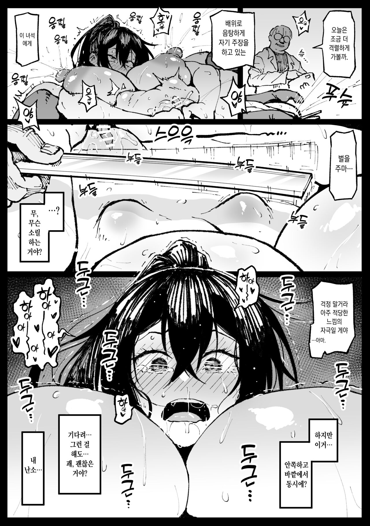 [Ahemaru] Niche na Seishorishiteru Tsubaki-san [Korean] 8eme image