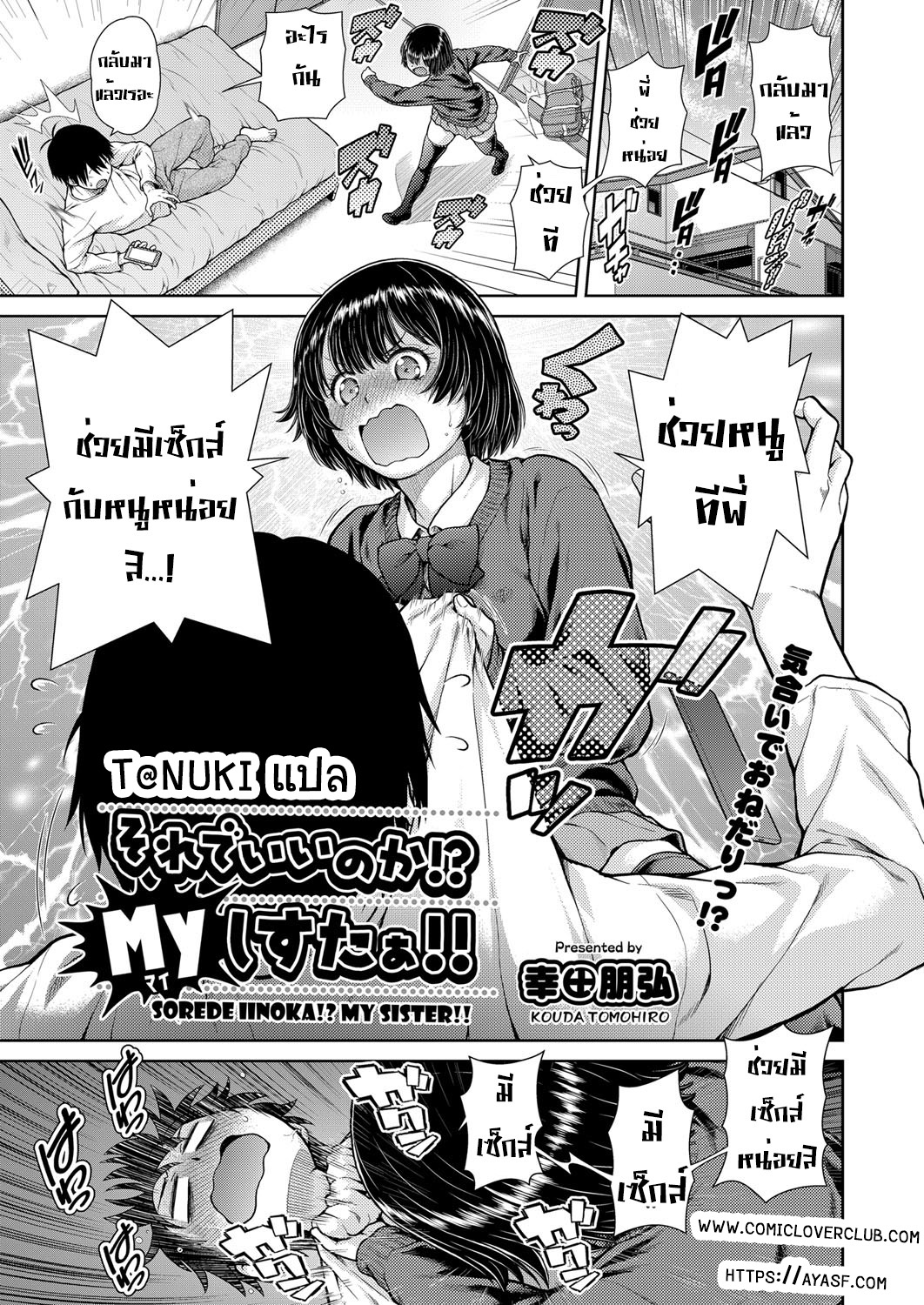 [Kouda Tomohiro] Sorede Iinoka!? My Sister!! (COMIC AUN 2021-02) [Thai ภาษาไทย] [T@NUKI] [Digital] image number 1