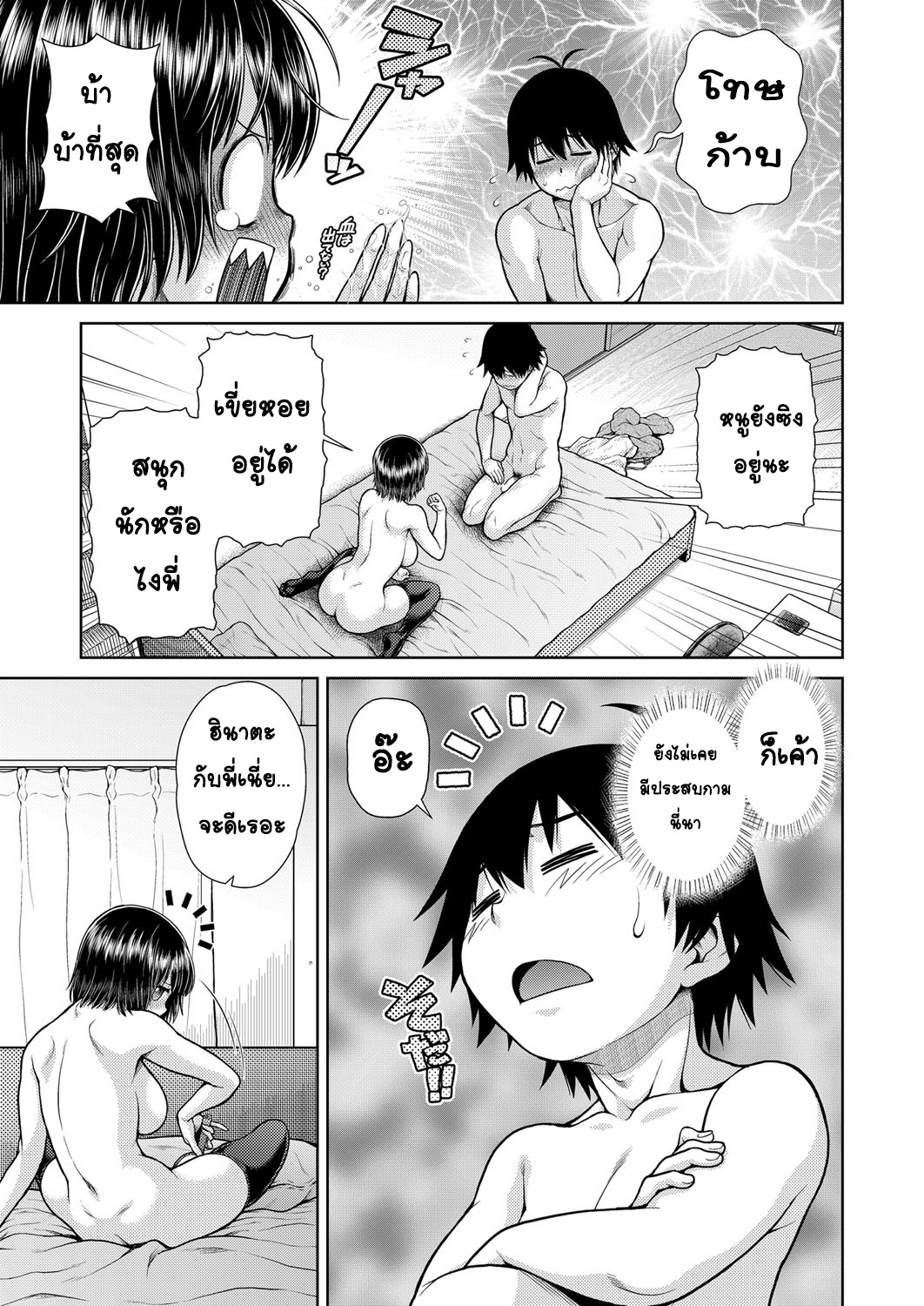 [Kouda Tomohiro] Sorede Iinoka!? My Sister!! (COMIC AUN 2021-02) [Thai ภาษาไทย] [T@NUKI] [Digital] image number 13