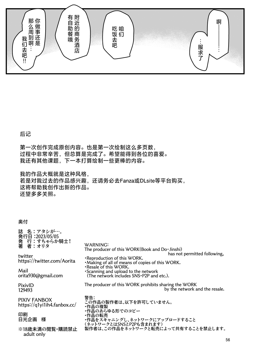 [Sucharaka Knight! (Orita)] Atashi ga.... [Chinese] [死兆修会] [Digital] imagen número 55