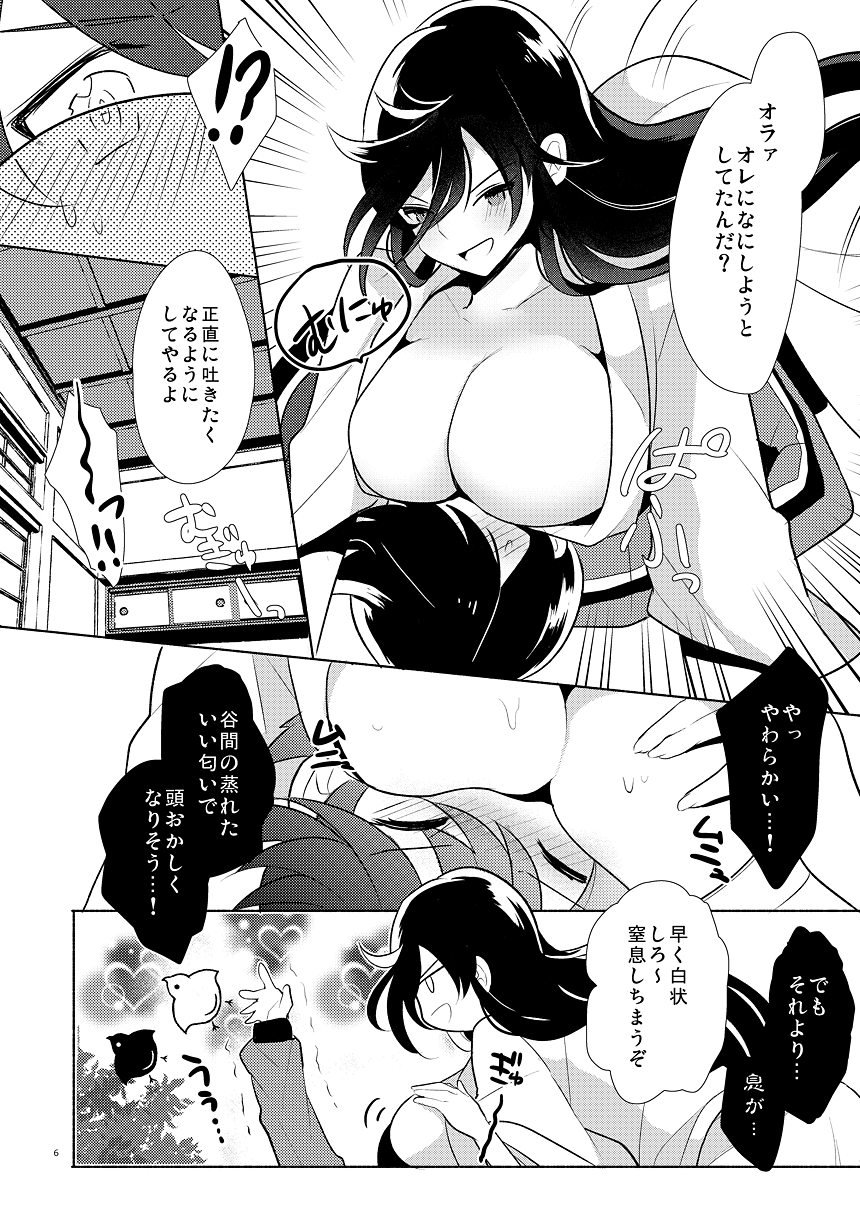 [Ahiru no Ga-ko (Ahiru)] Aru Asa no Ichiban Shibori (Touken Ranbu) [Digital] numero di immagine  5