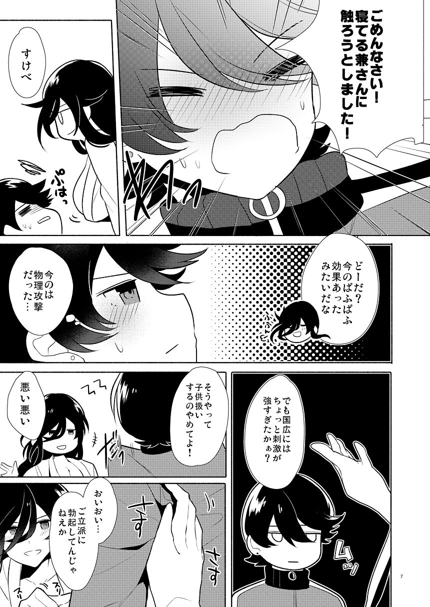 [Ahiru no Ga-ko (Ahiru)] Aru Asa no Ichiban Shibori (Touken Ranbu) [Digital] numero di immagine  6