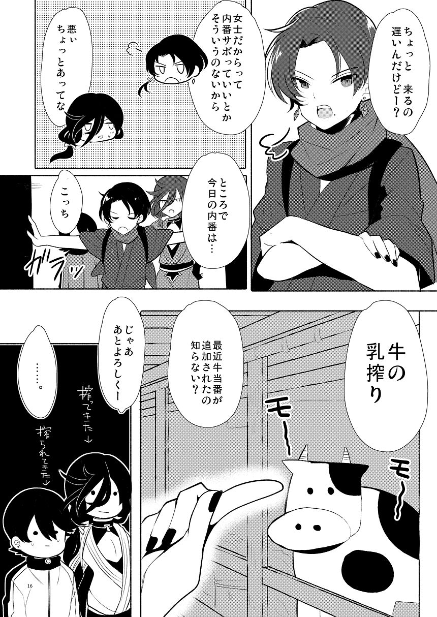 [Ahiru no Ga-ko (Ahiru)] Aru Asa no Ichiban Shibori (Touken Ranbu) [Digital] numero di immagine  15