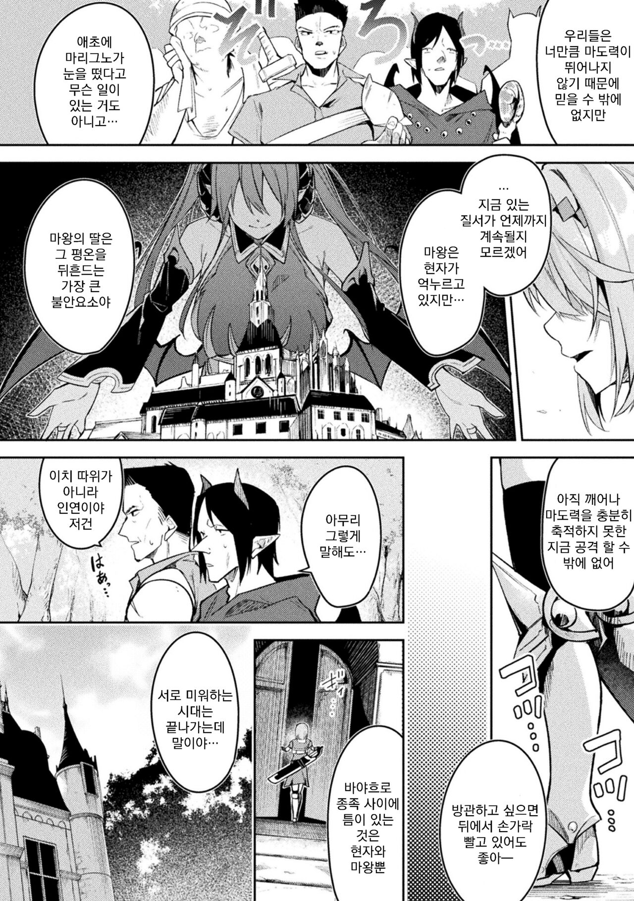 [Hetaren] Kenka no Shuuketsu wa Ero Trap de Ch. 2 | 싸움의 종결은 에로트랩으로 02 [Korean] 画像番号 4