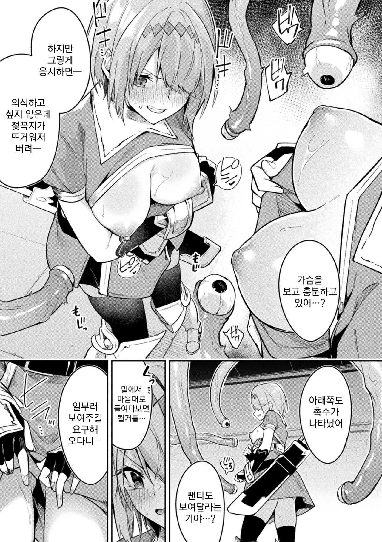 [Hetaren] Kenka no Shuuketsu wa Ero Trap de Ch. 2 | 싸움의 종결은 에로트랩으로 02 [Korean] 9eme image