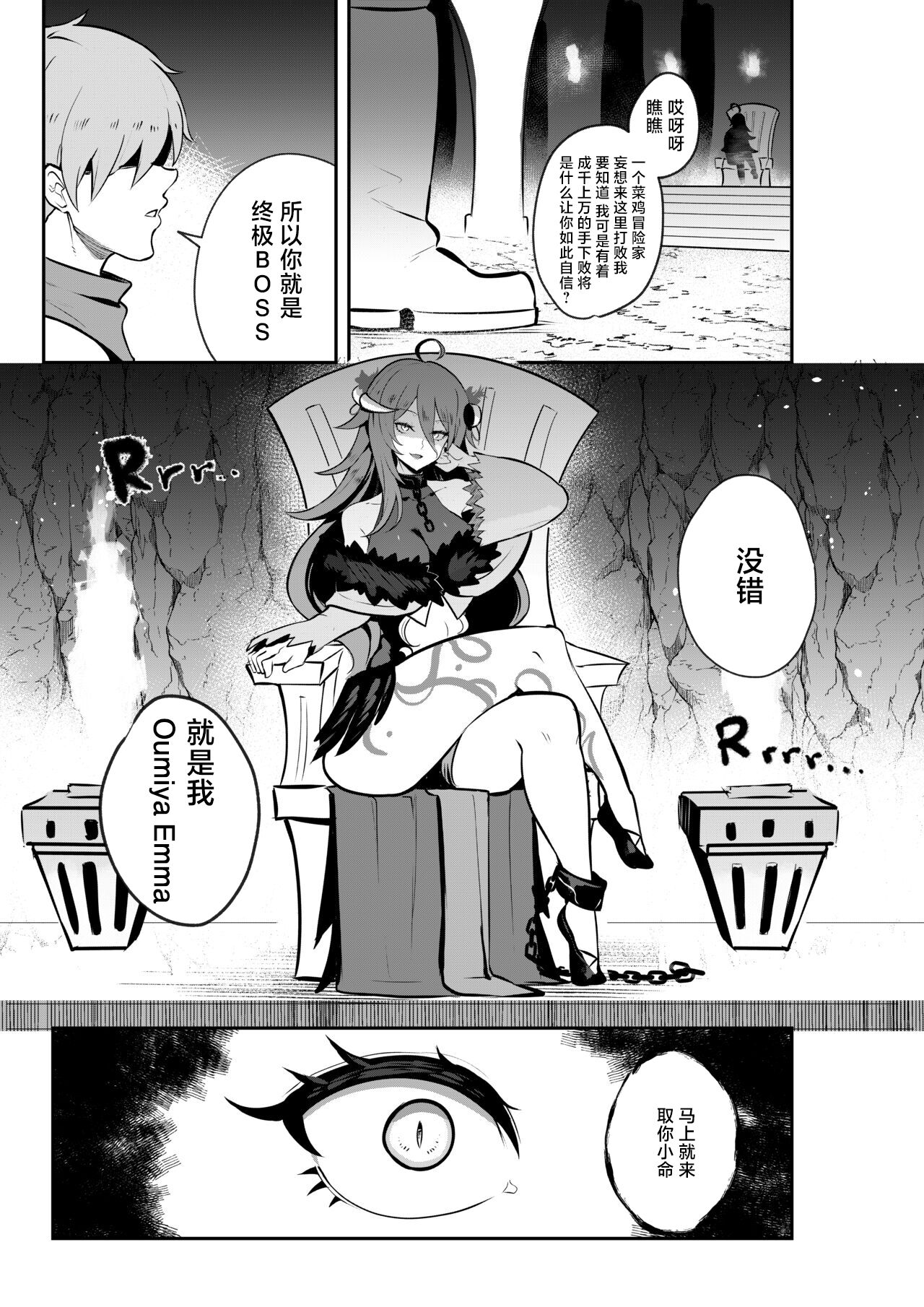 [Onigashima (Onigensou)] The Final Dungeon Boss Can't Be This Easy To Defeat?! (Oumiya Emma) [小白菜汉化] numero di immagine  3